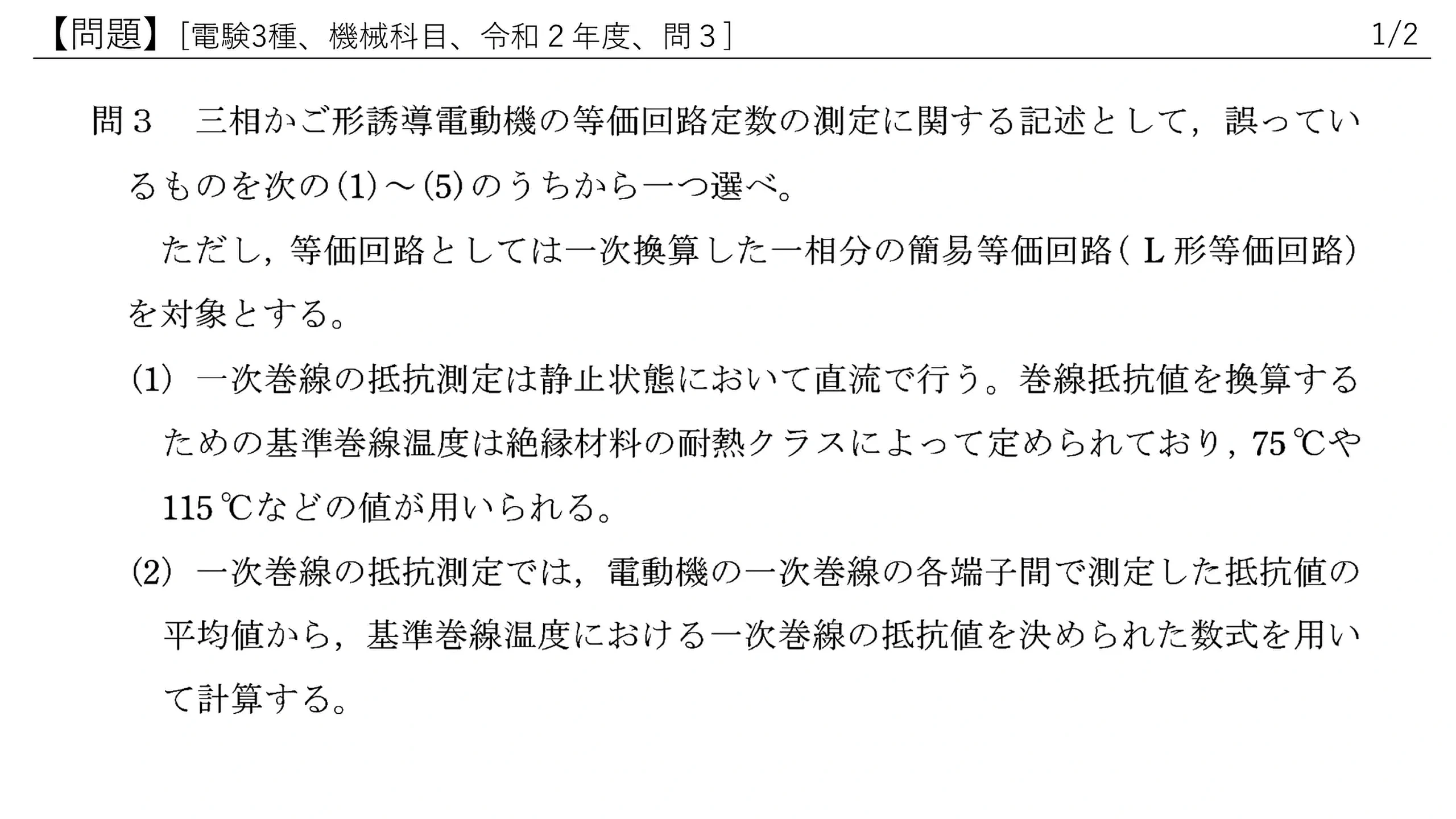電験3種 機械 令和2年度 問3 問題文 1/2