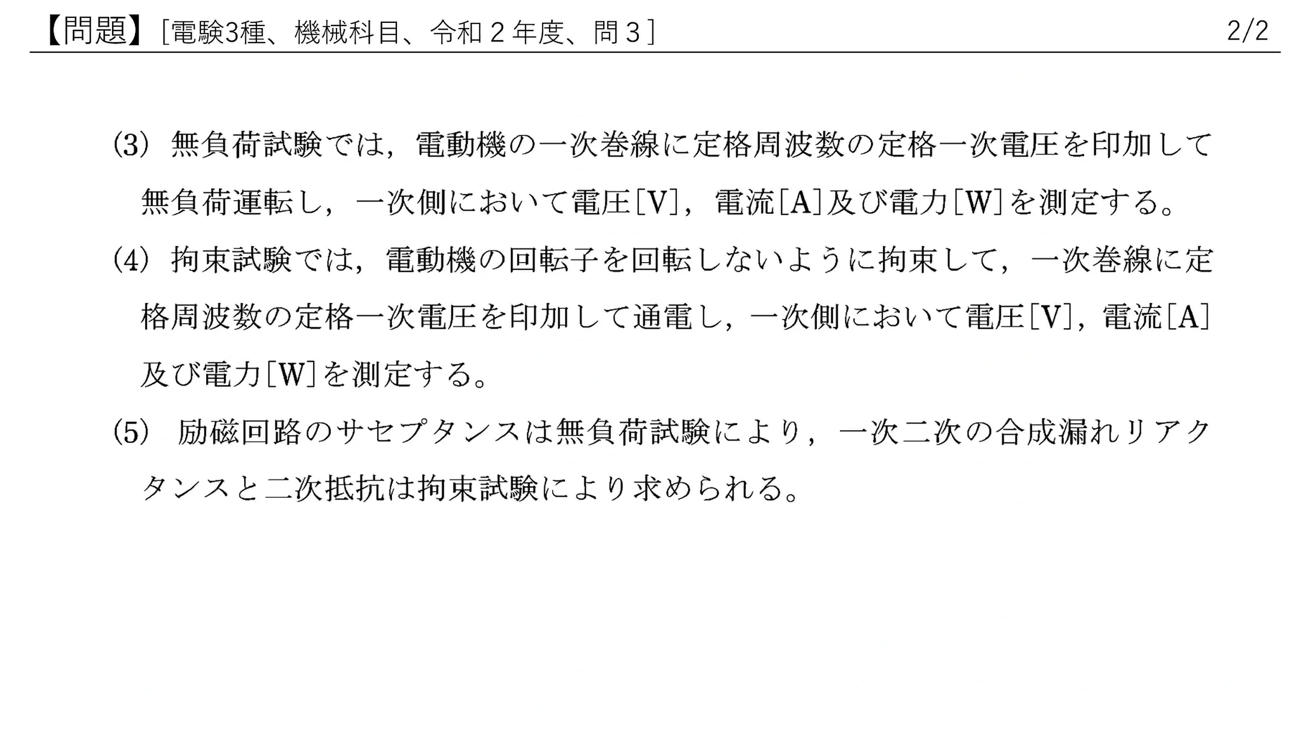 電験3種 機械 令和2年度 問3 問題文 2/2