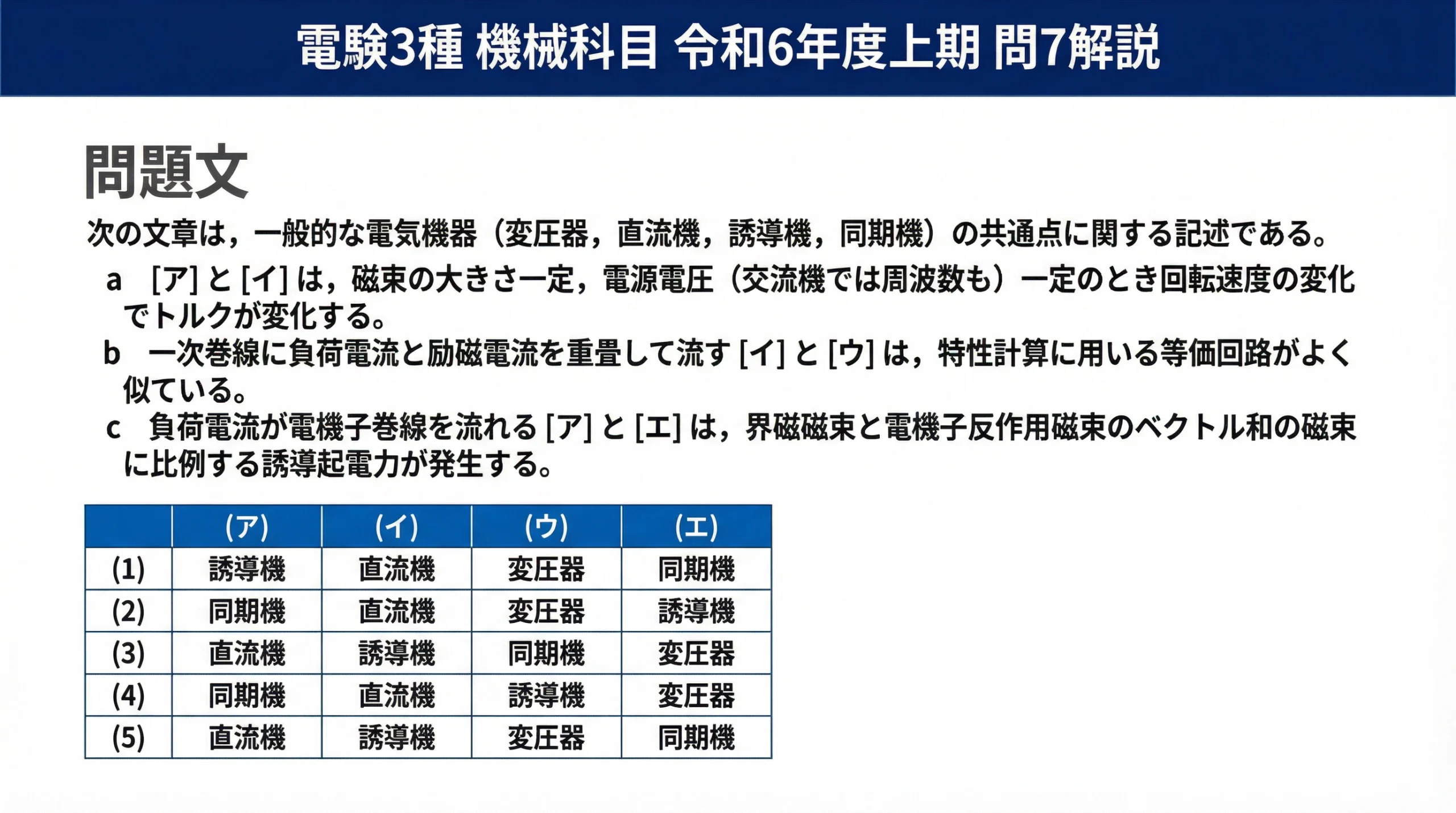 電験3種 機械科目 令和6年度上期 問7 問題文スライド