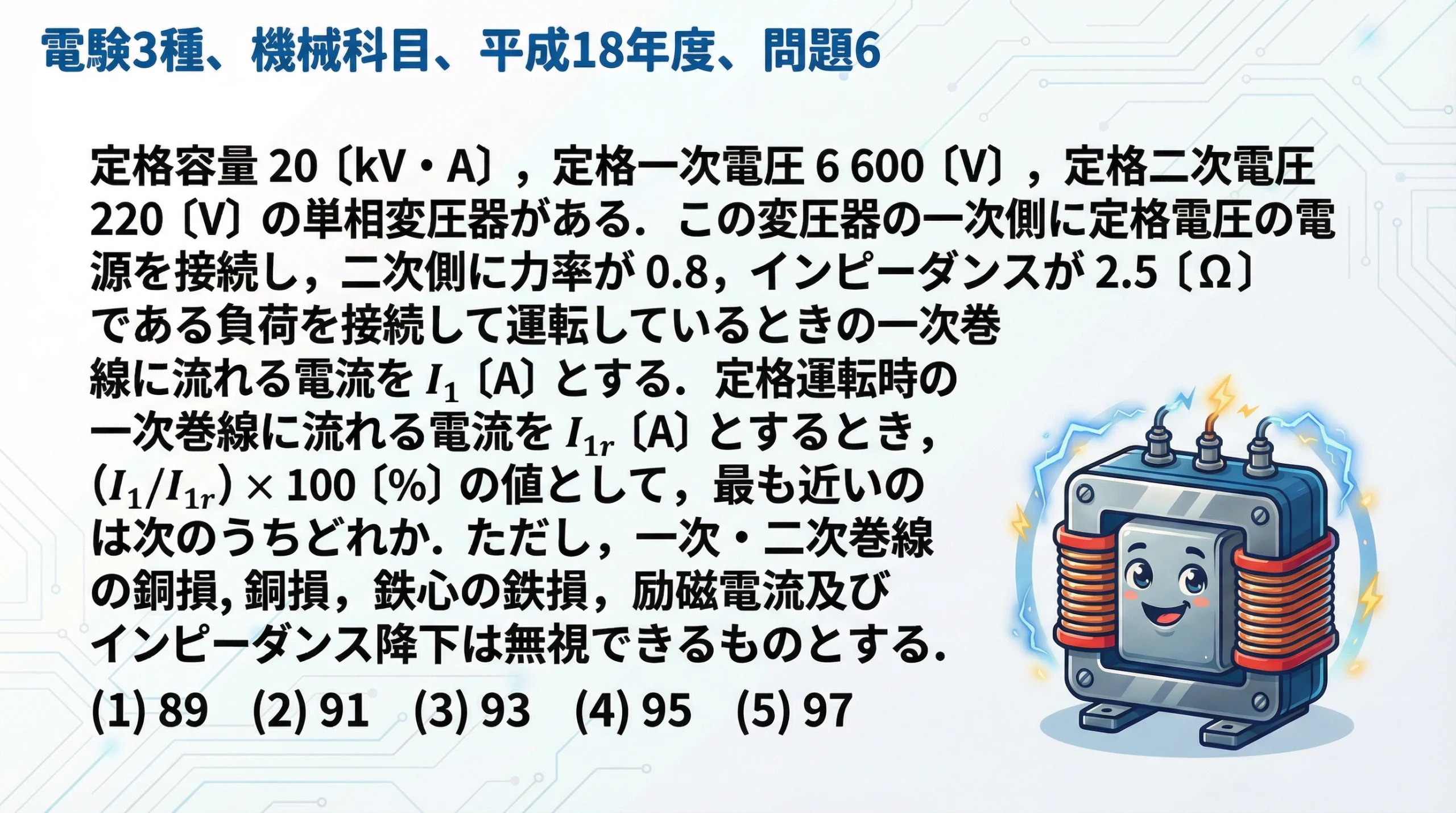 電験3種 機械科目 平成18年度 問題6 問題文スライド