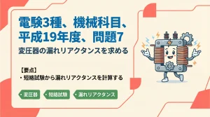 電験3種 機械科目 平成19年度 問題7 表紙スライド