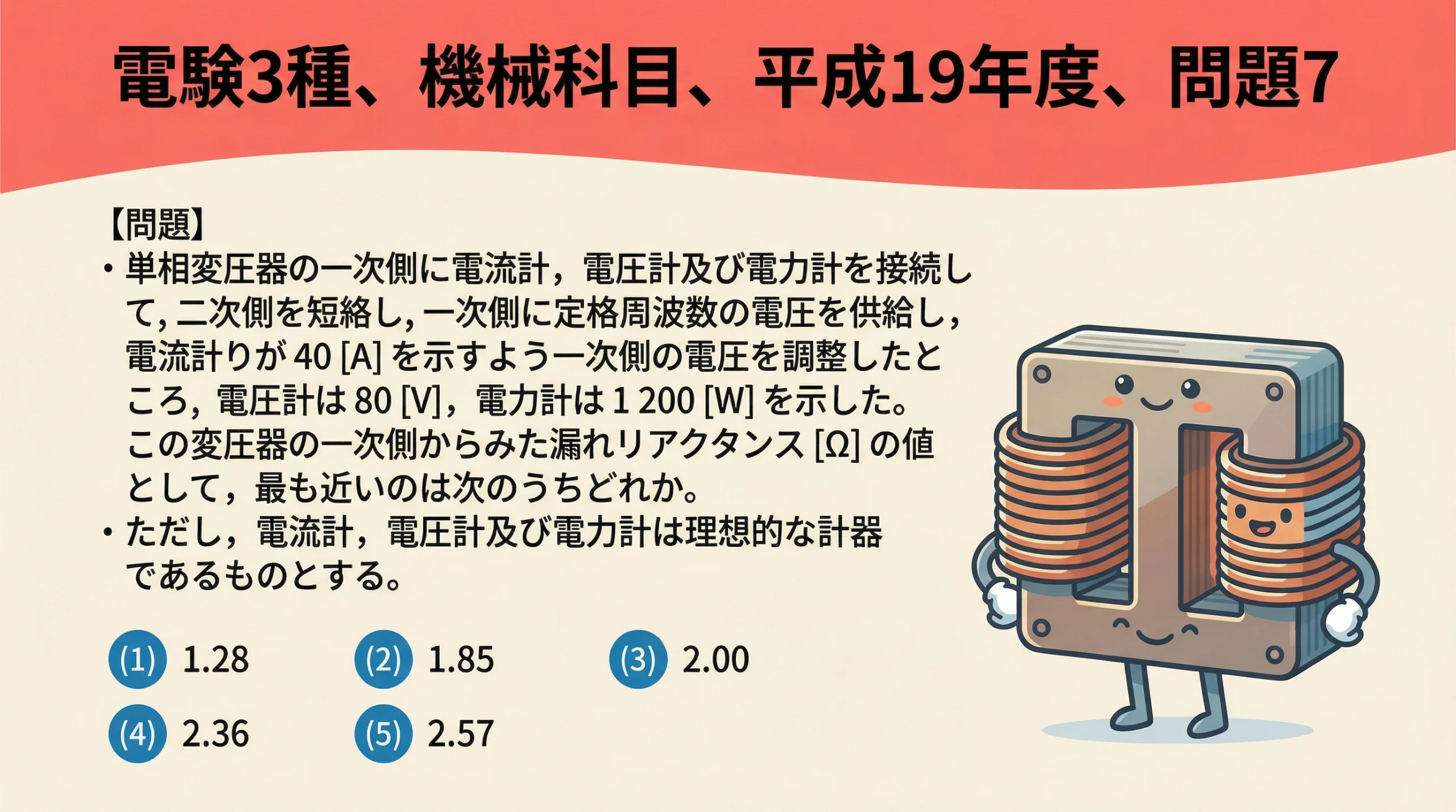 電験3種 機械科目 平成19年度 問題7 問題文スライド