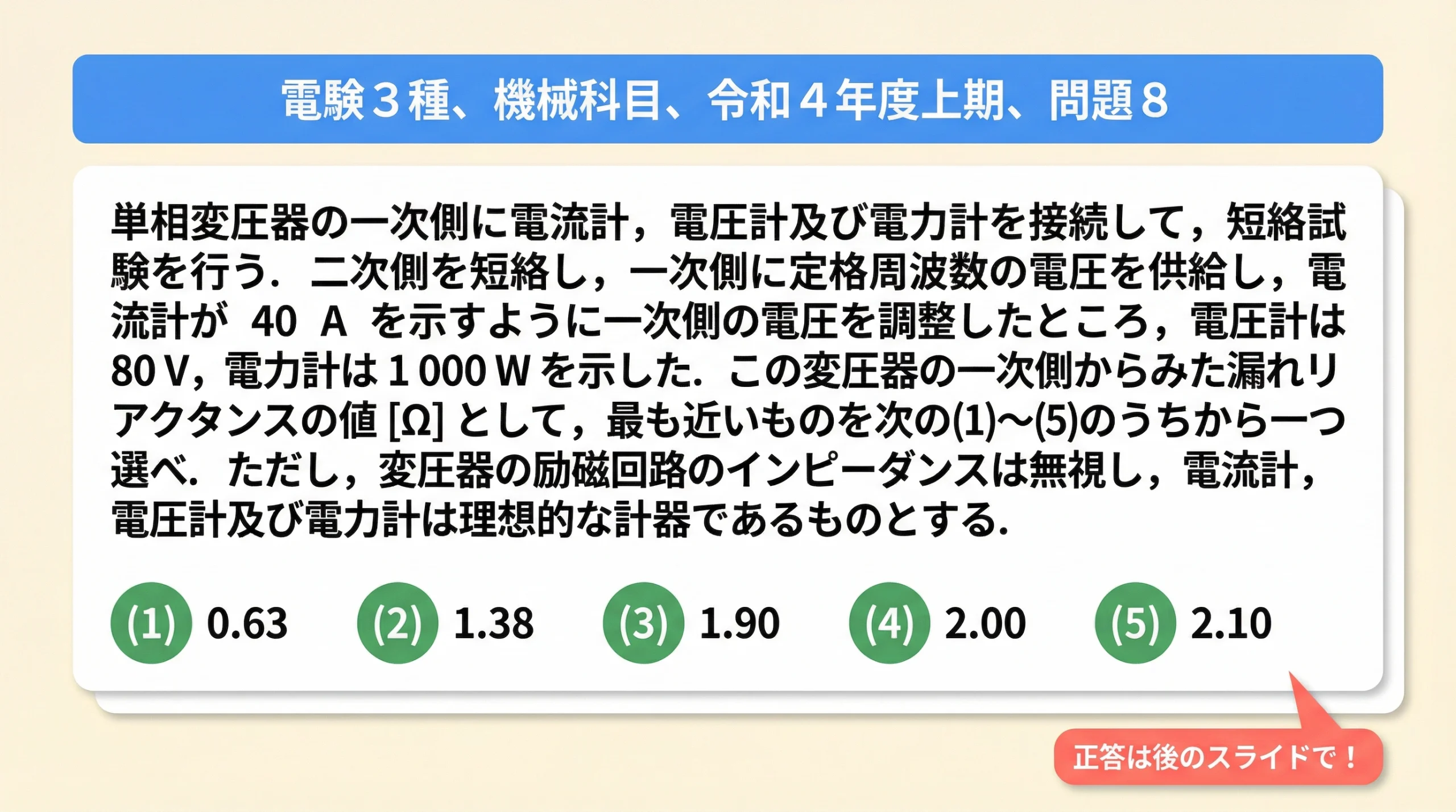 電験3種 機械科目 令和4年度上期 問8 問題文