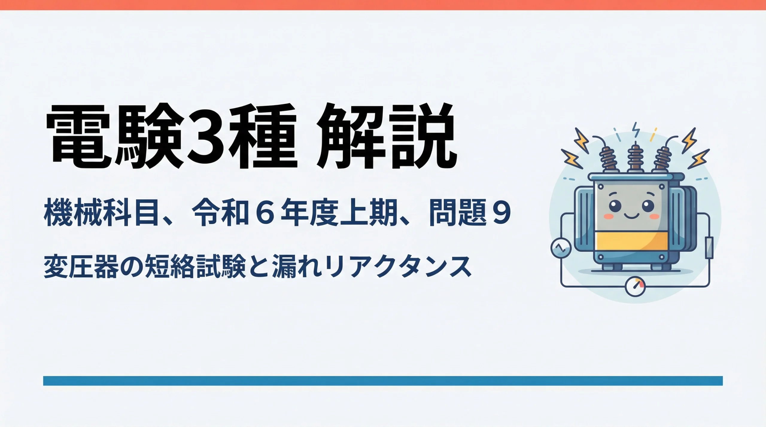 電験3種 機械科目 令和6年度上期 問9 解説スライド表紙