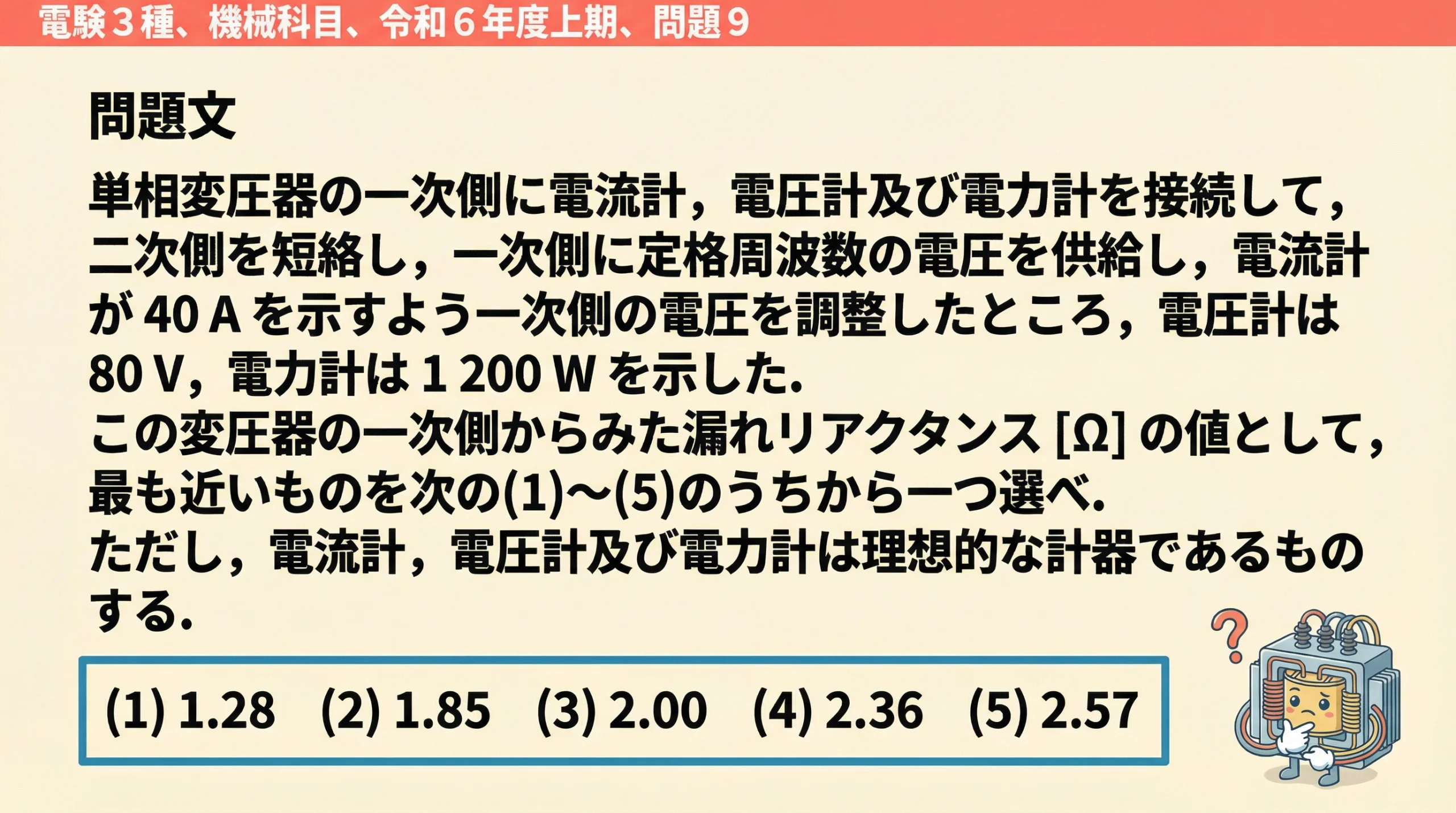 電験3種 機械科目 令和6年度上期 問9 問題文スライド