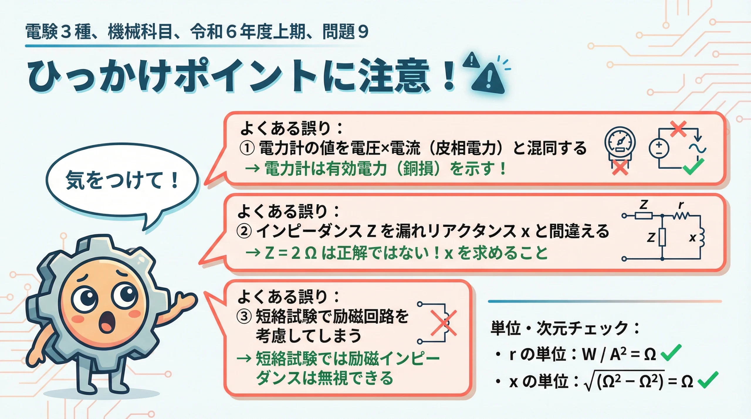 短絡試験の計算におけるよくある誤り3つとひっかけポイント