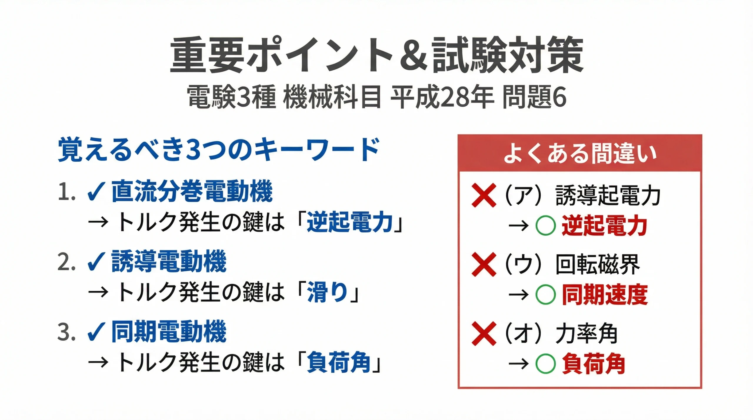 重要ポイントとよくある間違い