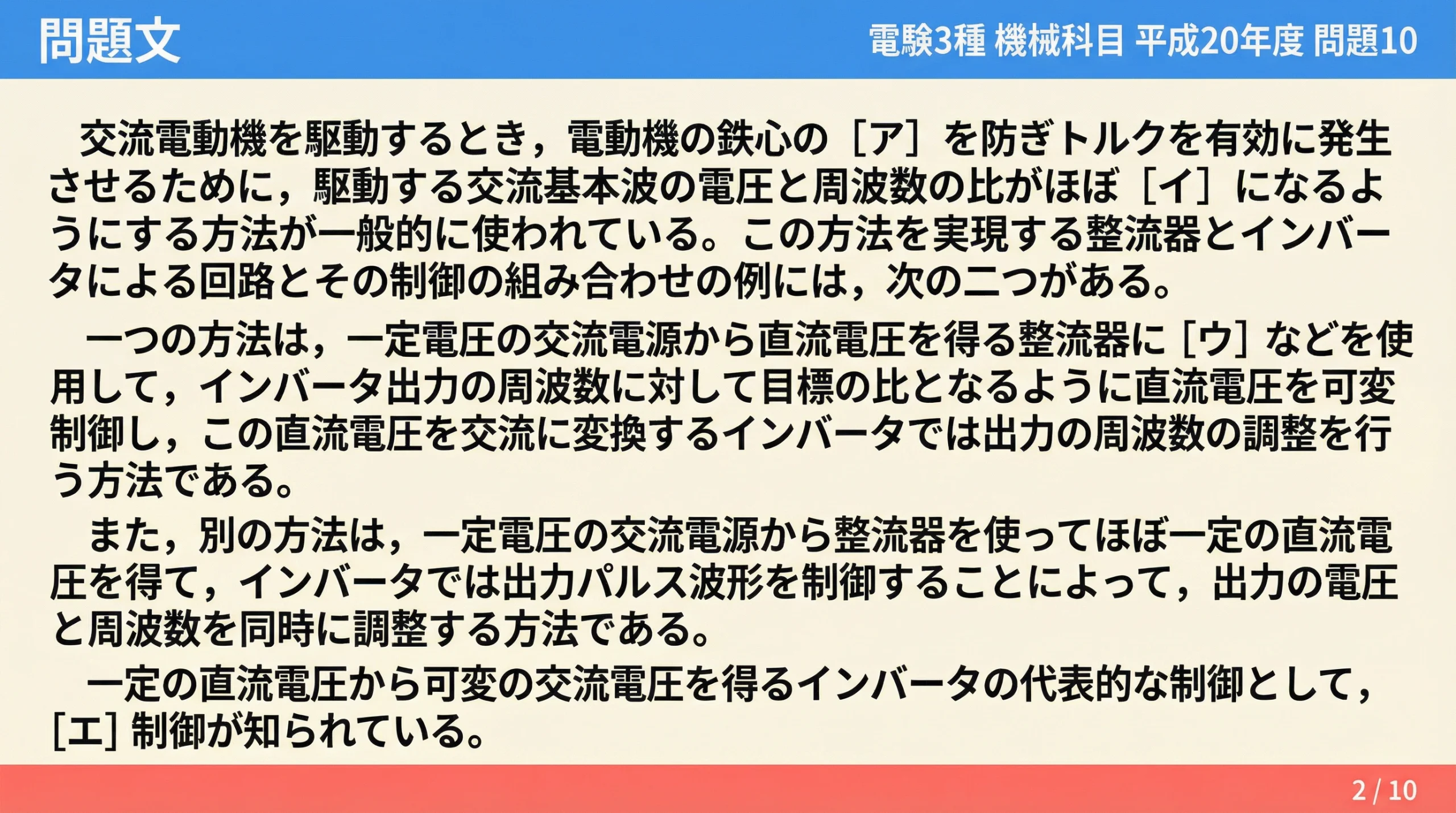 電験3種 機械科目 平成20年度 問題10 問題文前半