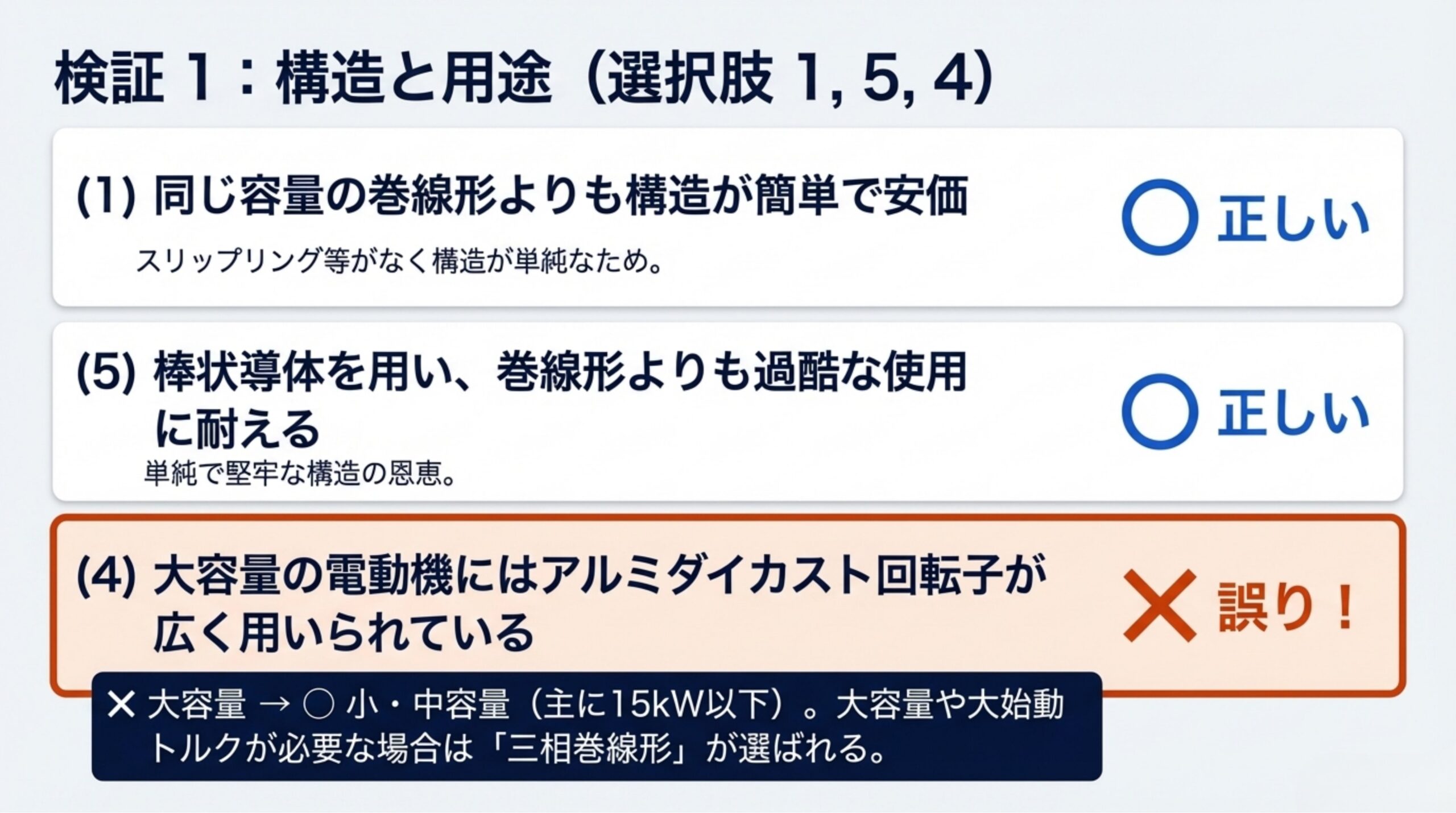 選択肢の検証1 - 構造と用途に関する選択肢(1)(5)(4)の正誤判定