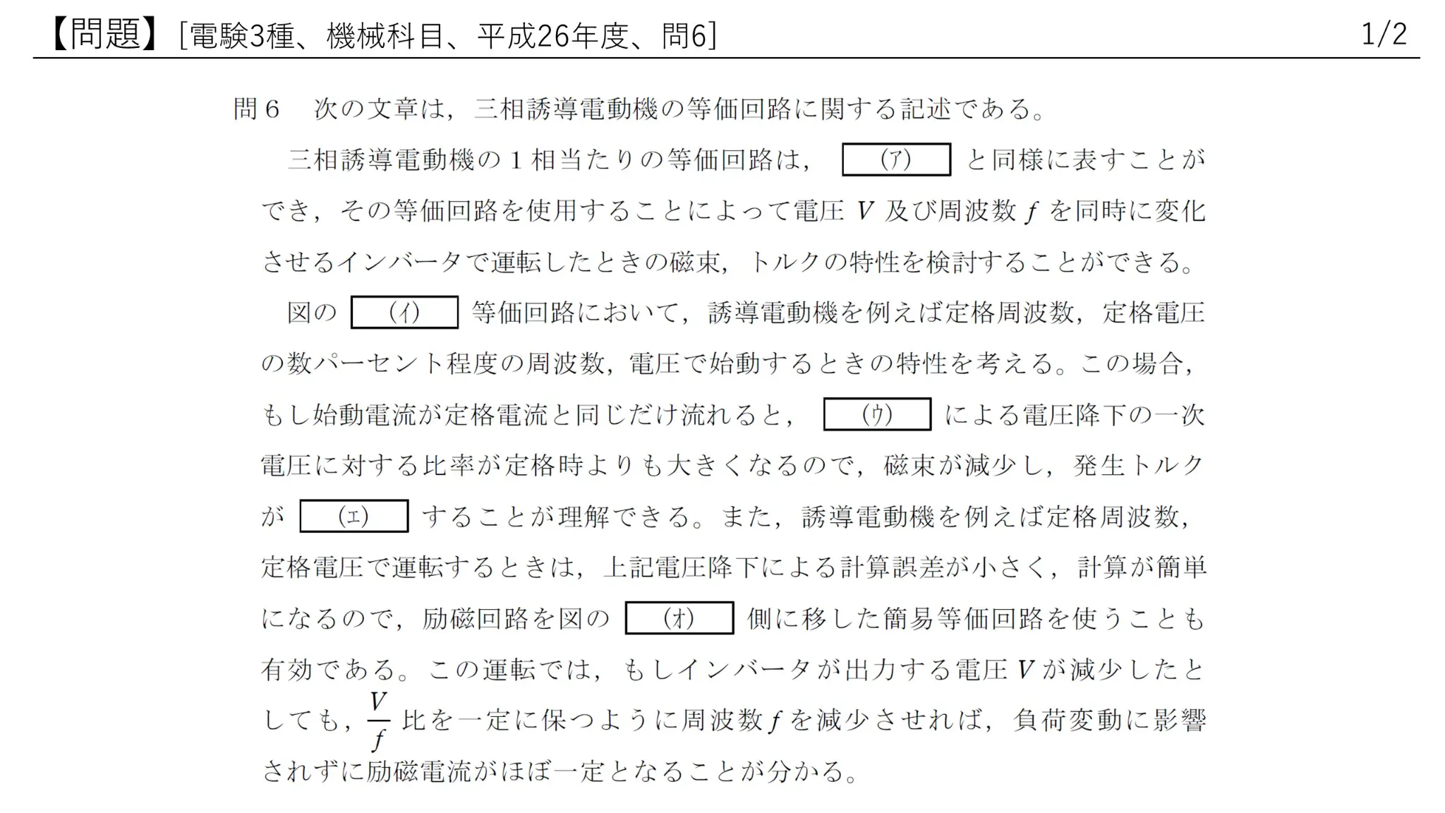 電験3種 機械 平成26年度 問6 問題文（1枚目）