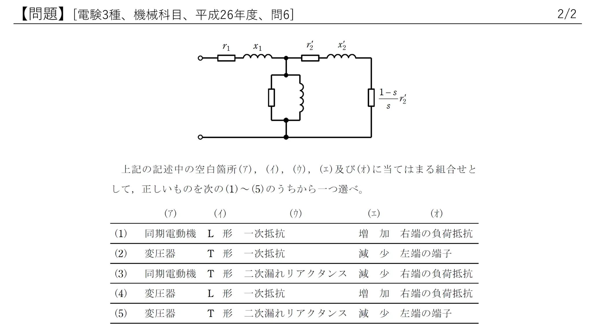 電験3種 機械 平成26年度 問6 問題文（2枚目）