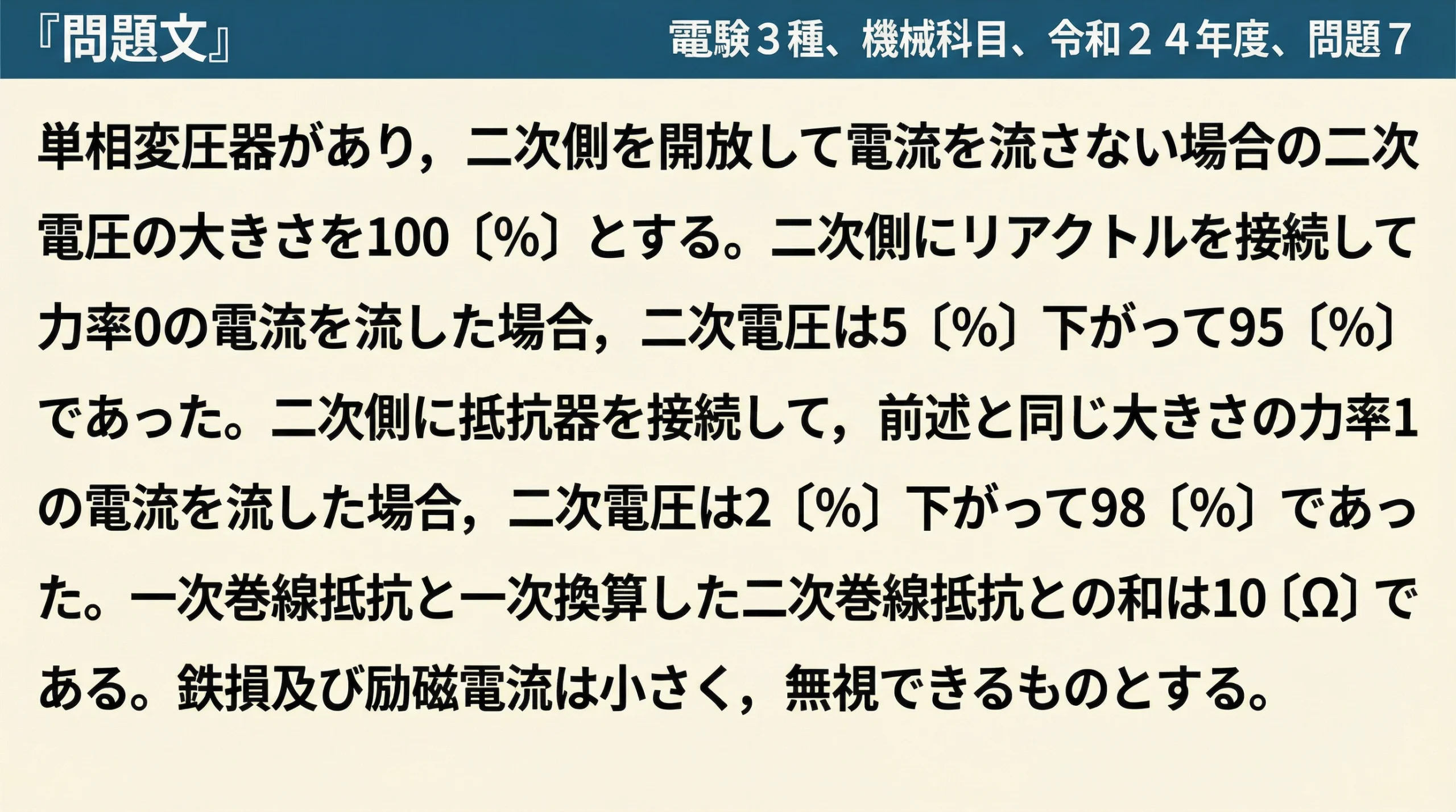 電験3種機械科目平成24年度問題7の問題文前半を掲載したスライド