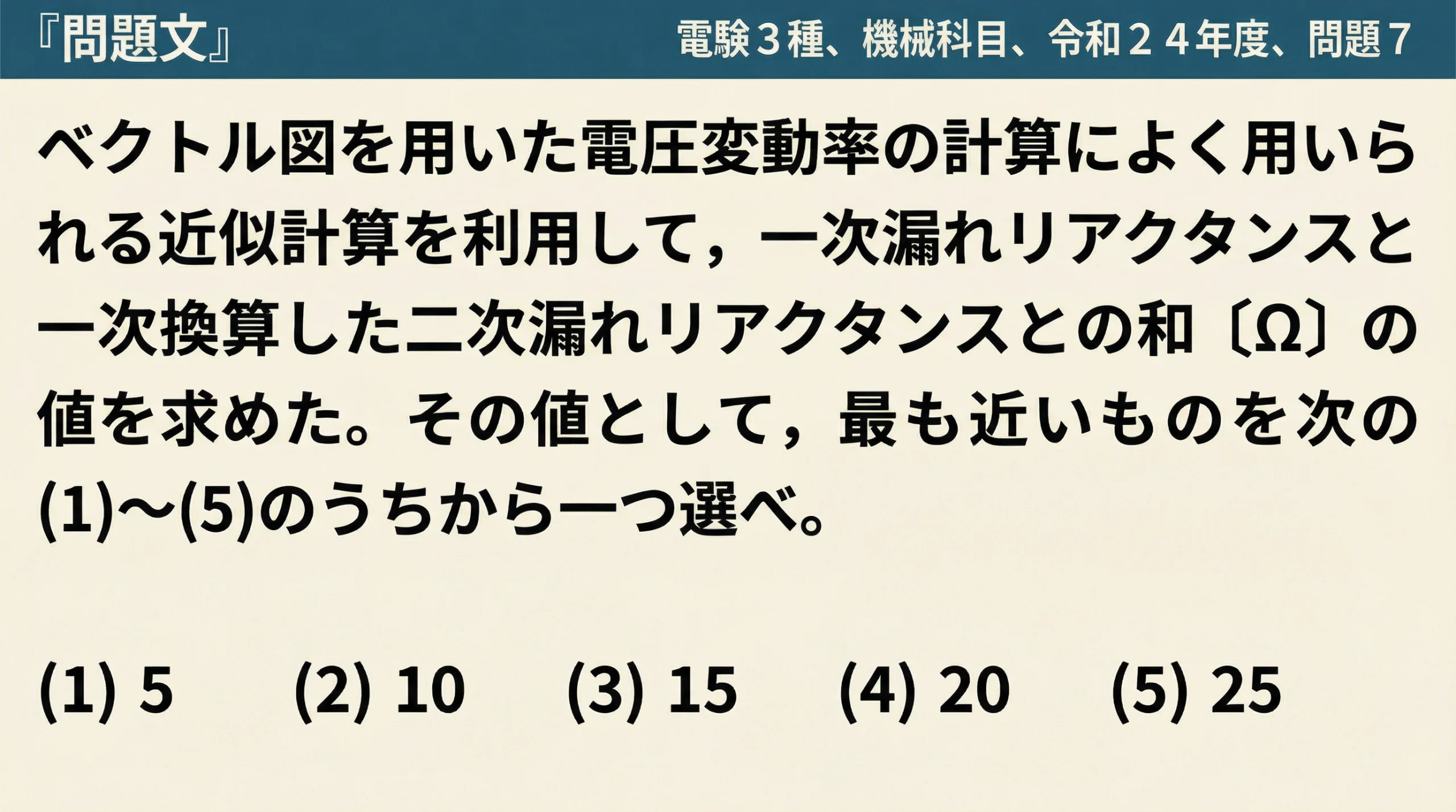 電験3種機械科目平成24年度問題7の問題文後半と選択肢を掲載したスライド