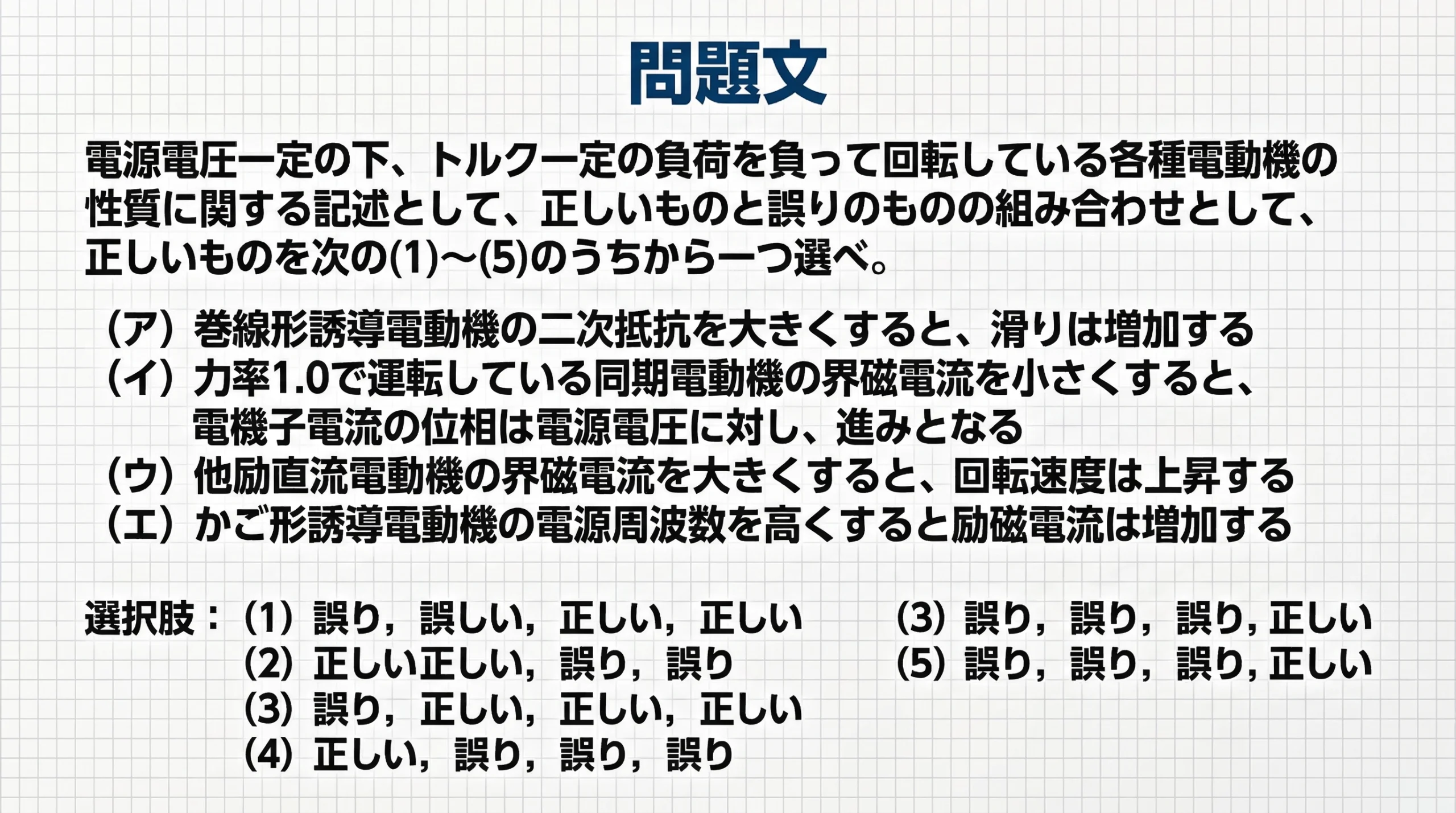 電験3種 機械科目 令和4年度上期 問題7 問題文スライド