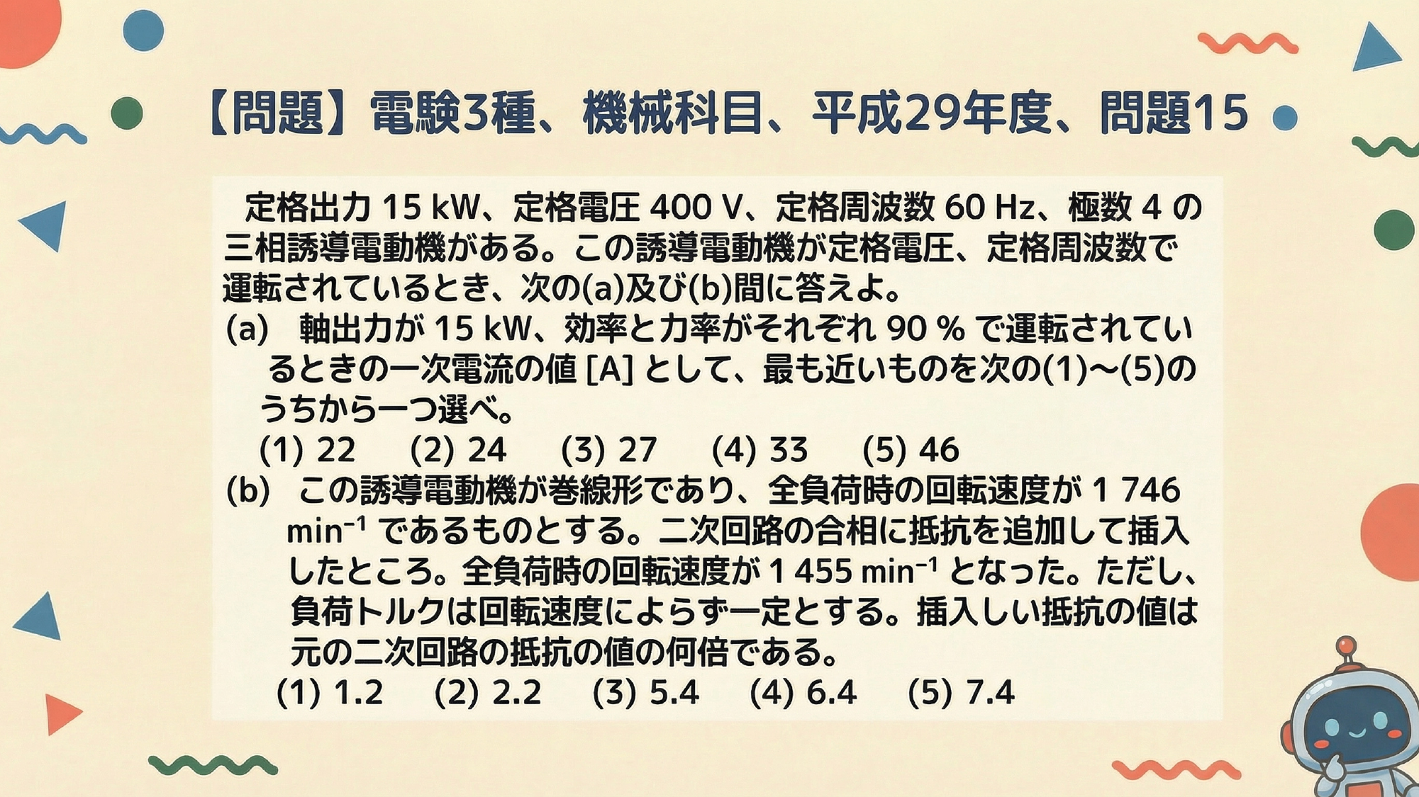 問題文（原文）