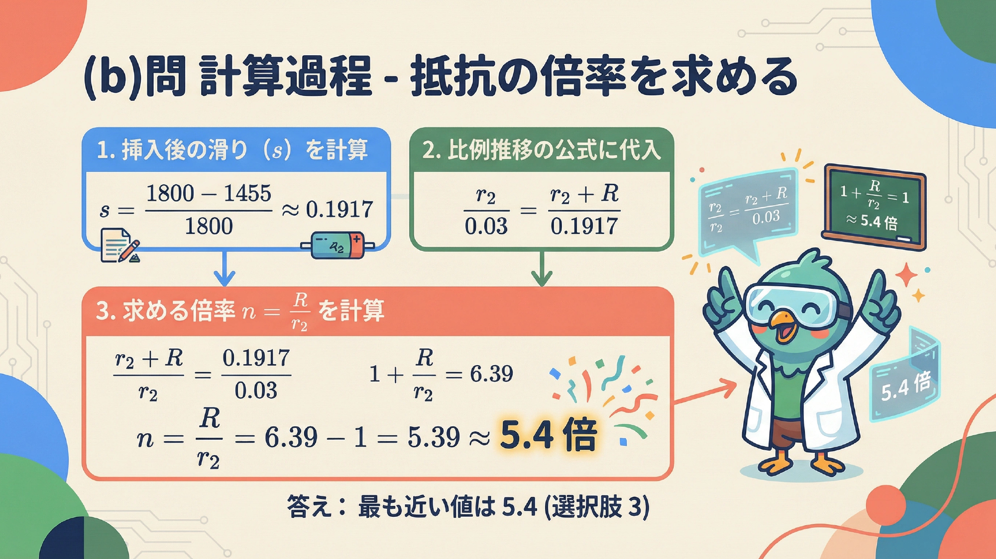 (b)問 比例推移を用いた計算