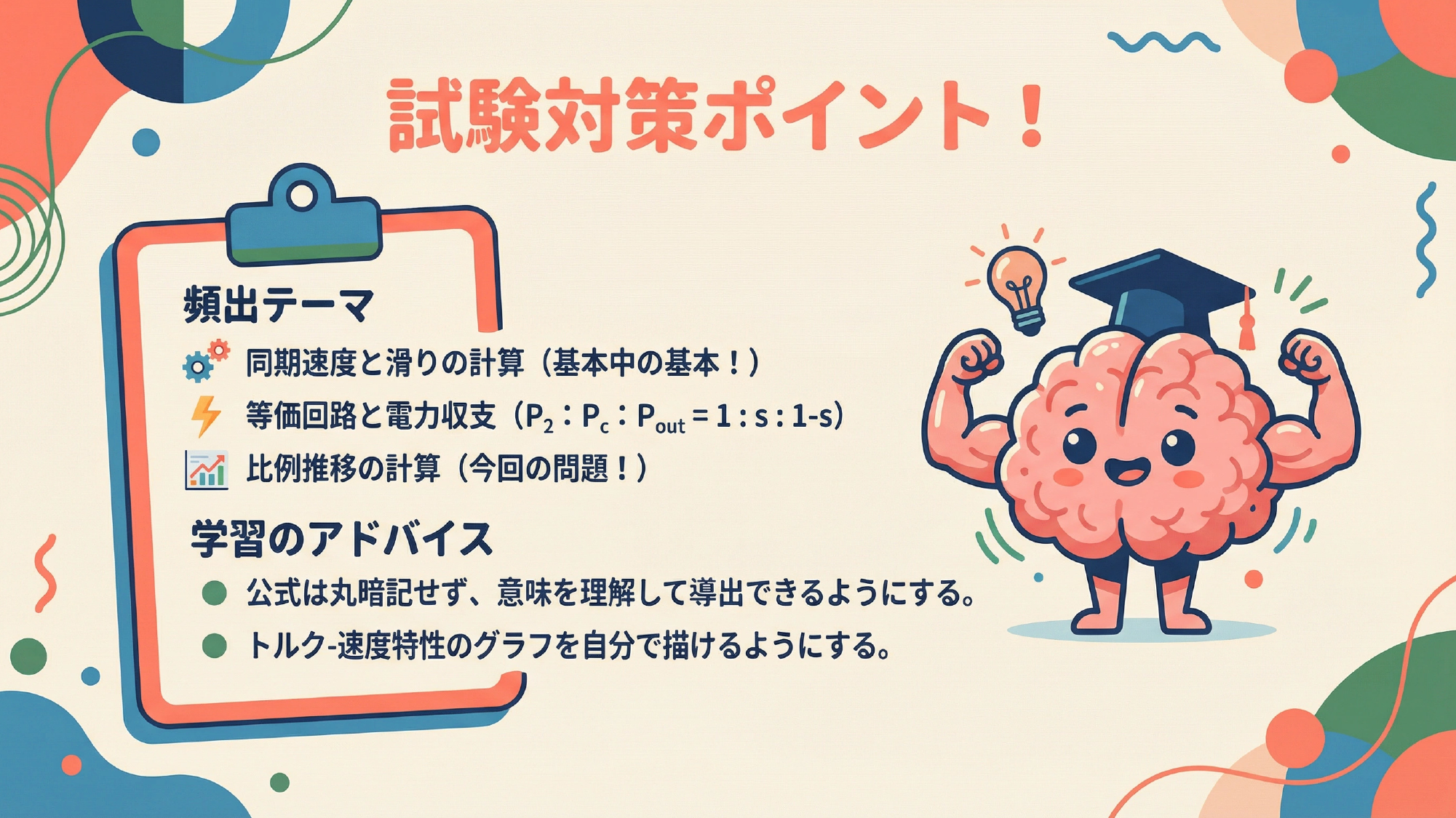 試験対策ポイント