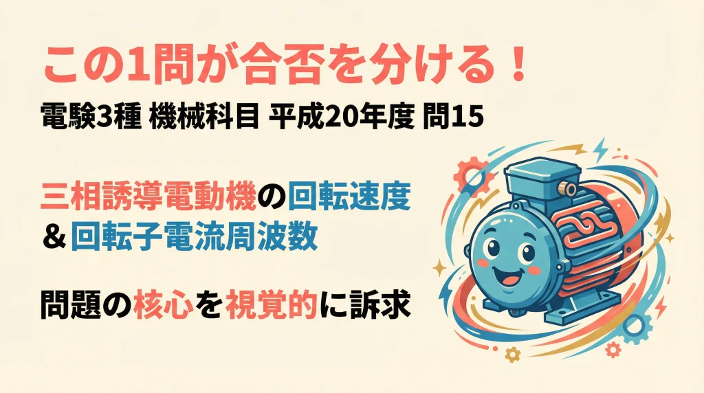 電験3種-機械-H20-問15-表紙