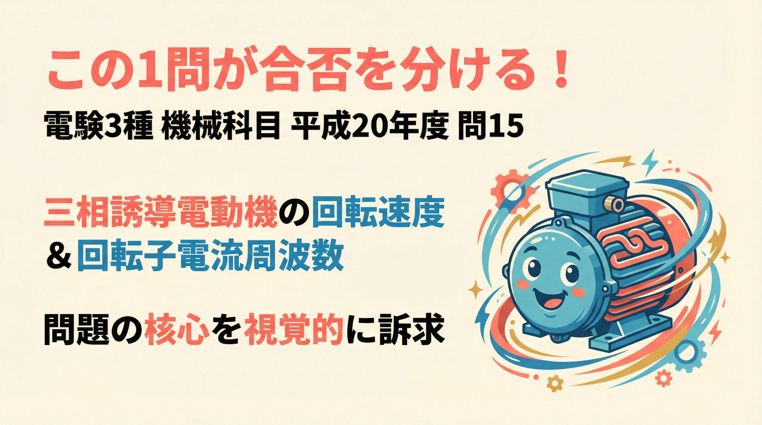 電験3種-機械-H20-問15-表紙
