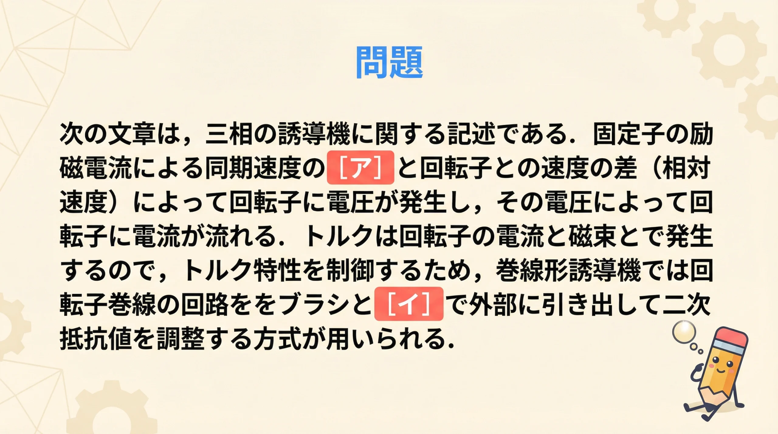 電験3種 機械 平成22年度 問3 問題文前半