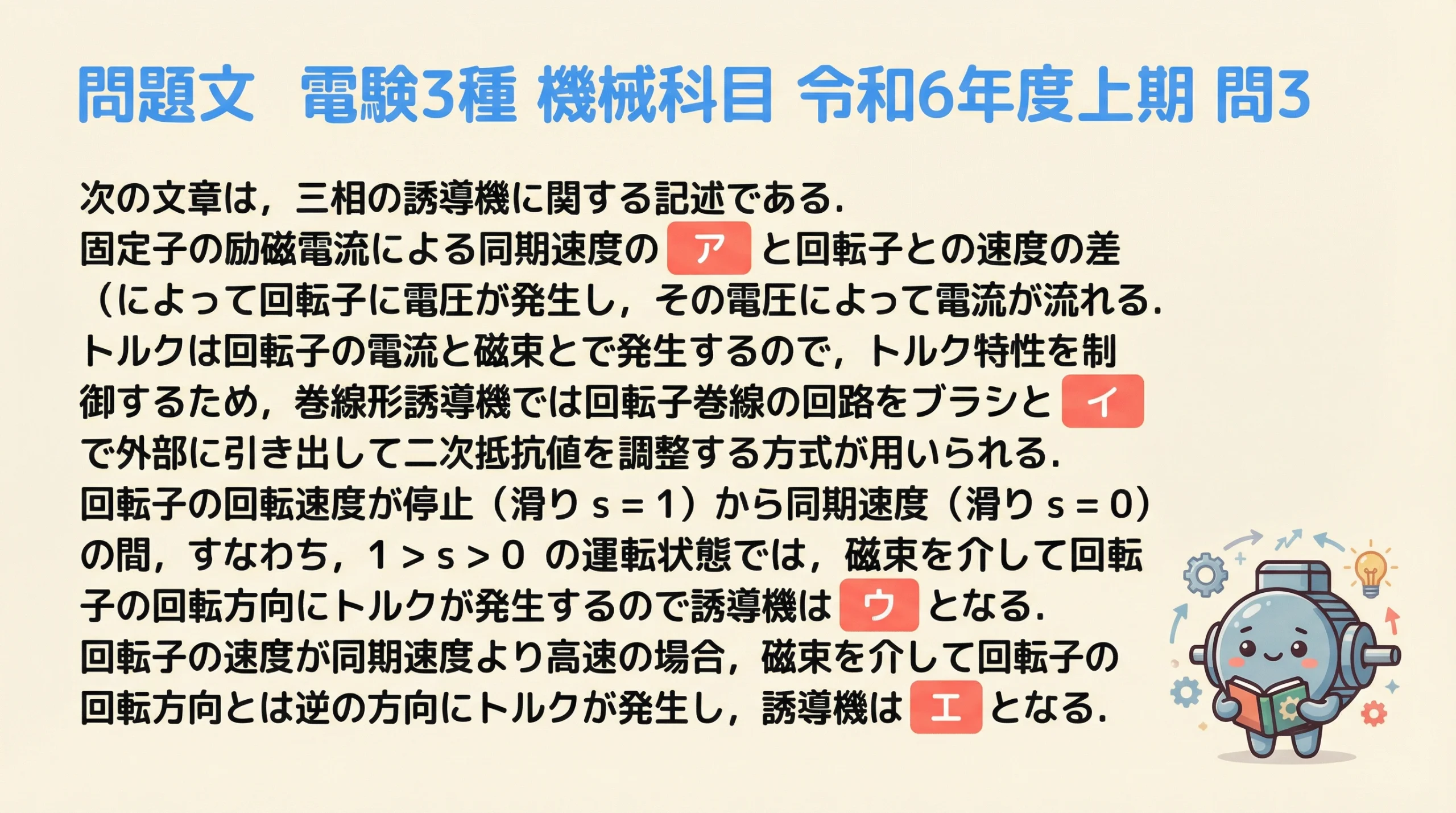 電験3種 機械 令和6年度上期 問3 問題文1