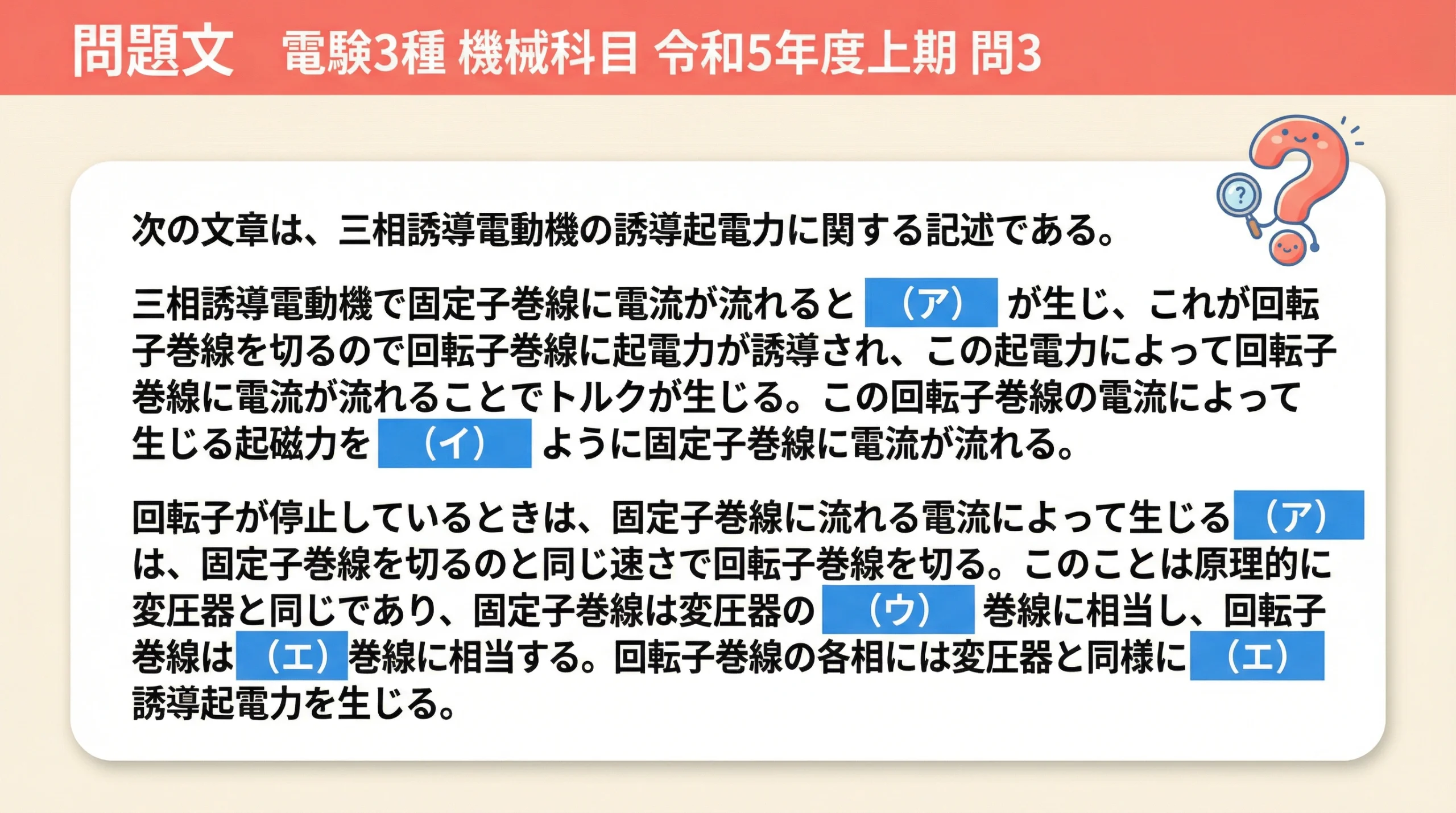 電験3種 機械 令和5年度上期 問3 問題文その1