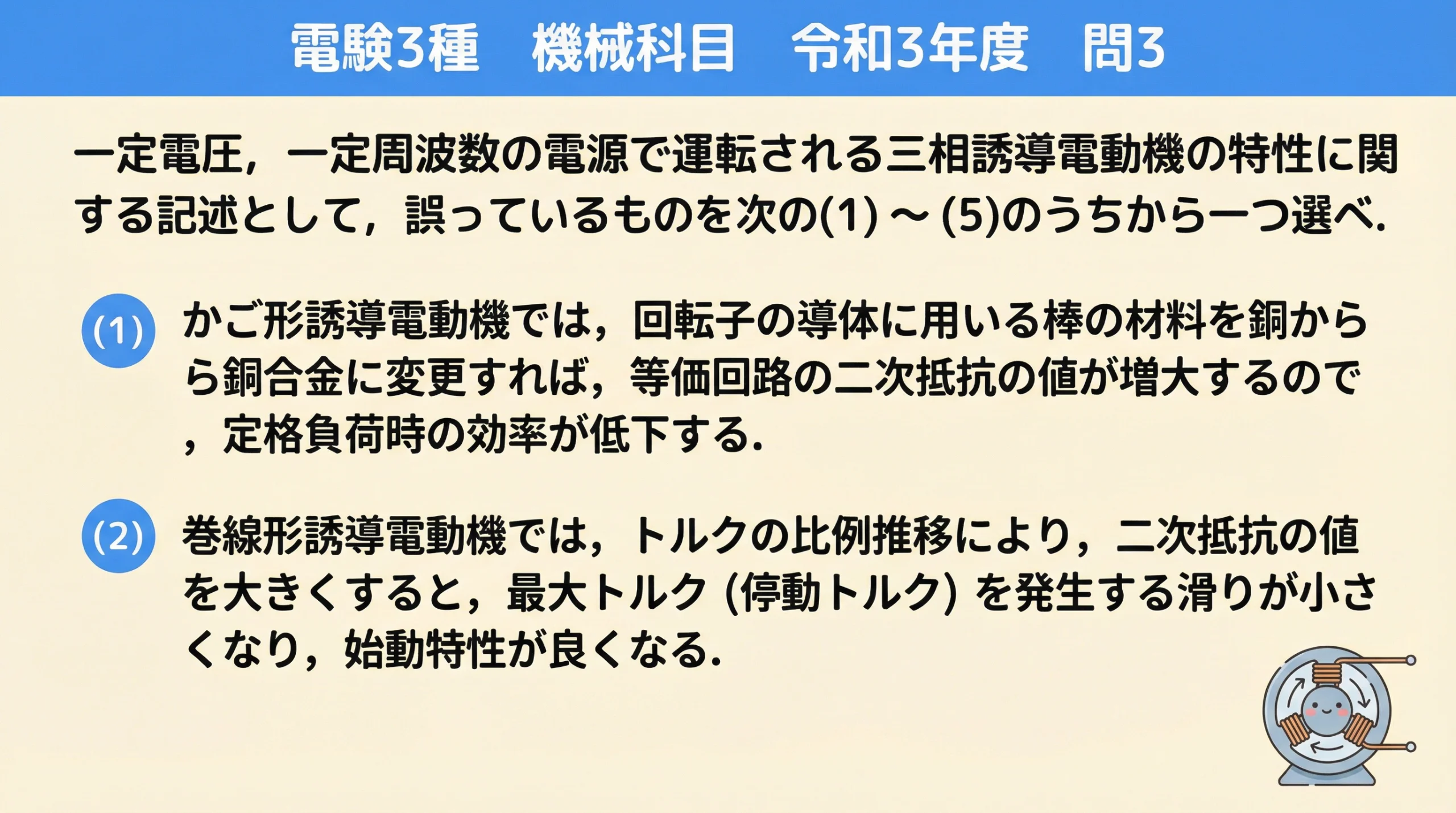 電験3種 機械科目 令和3年度 問3 問題文スライド1