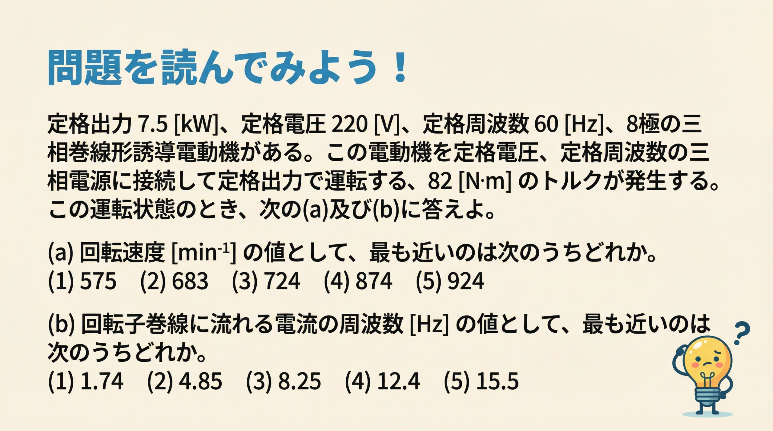 電験3種-機械-H20-問15-問題文