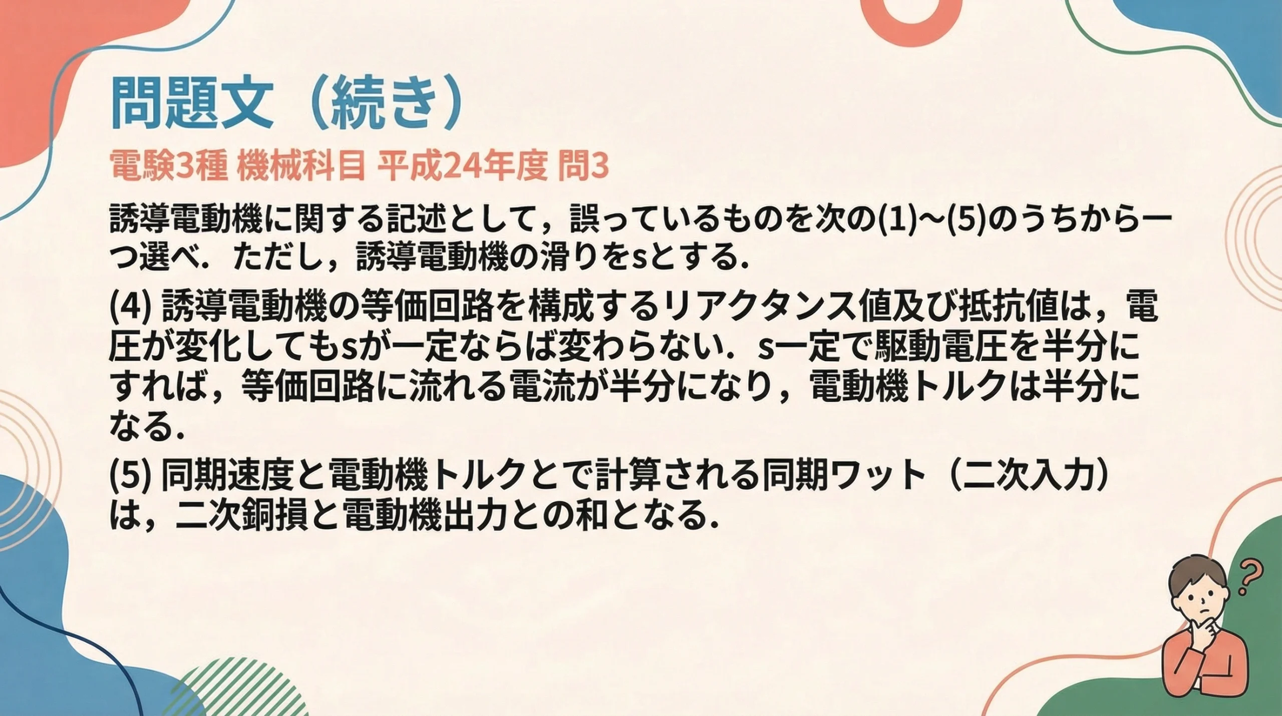 問題文 後半