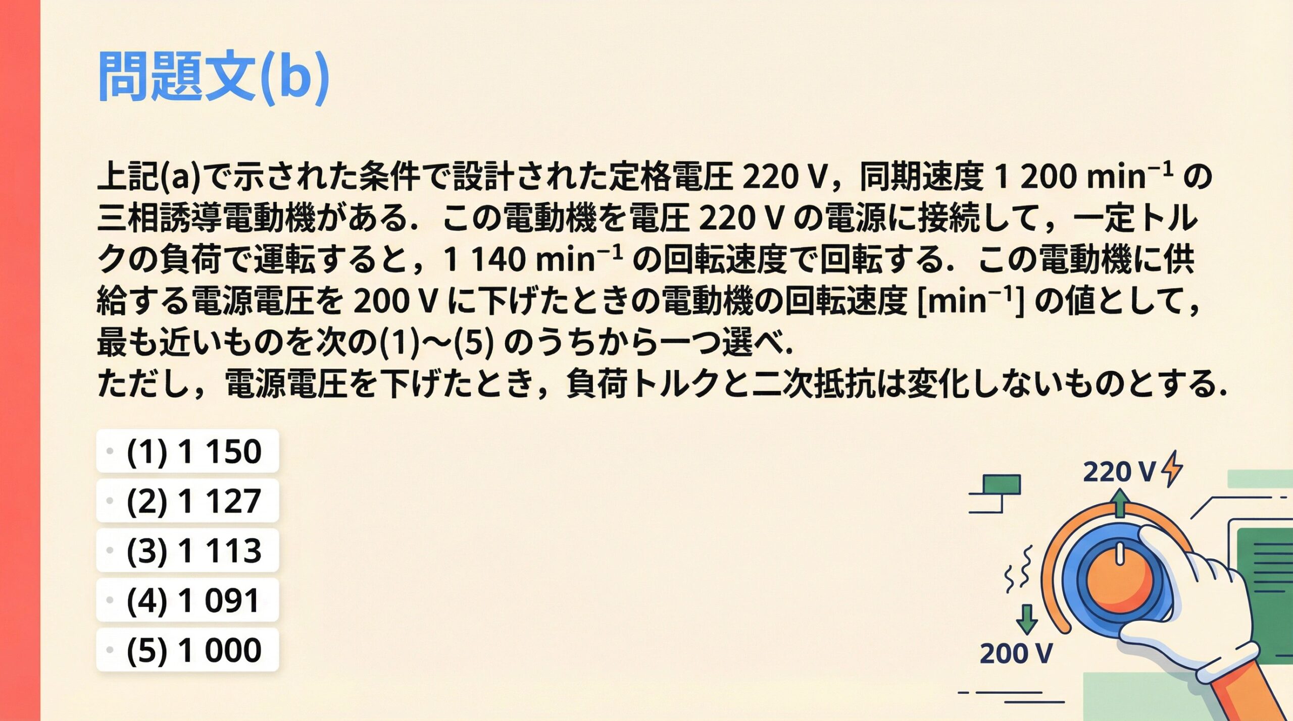 問題文(b)スライド