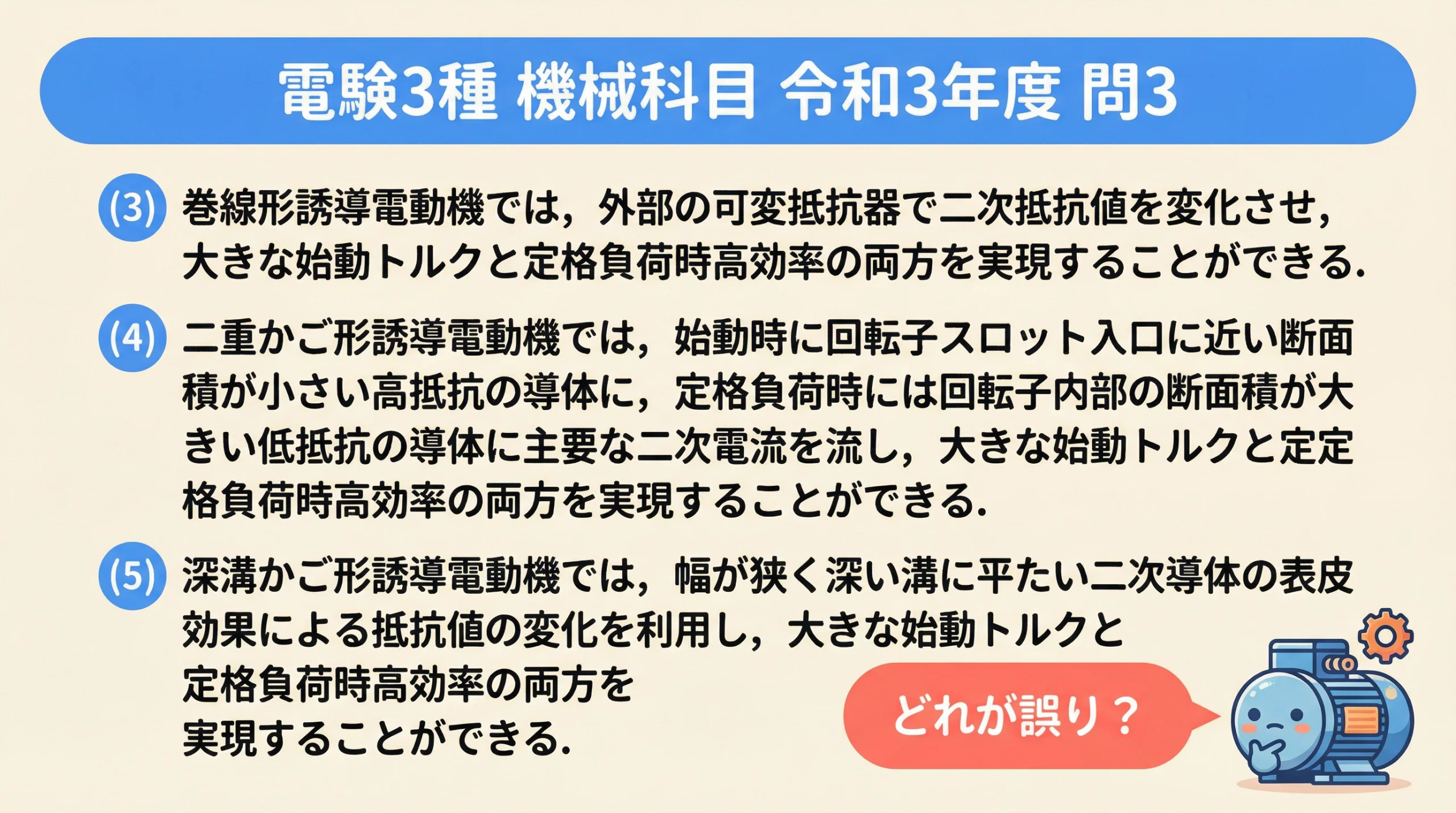 電験3種 機械科目 令和3年度 問3 問題文スライド2