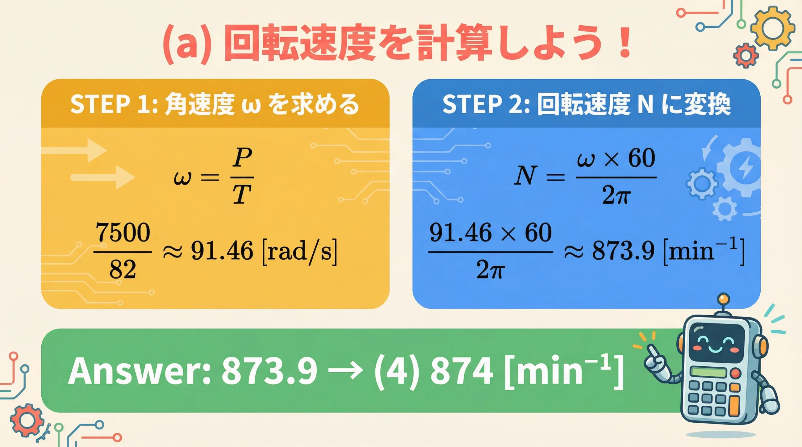 電験3種-機械-H20-問15-解法a