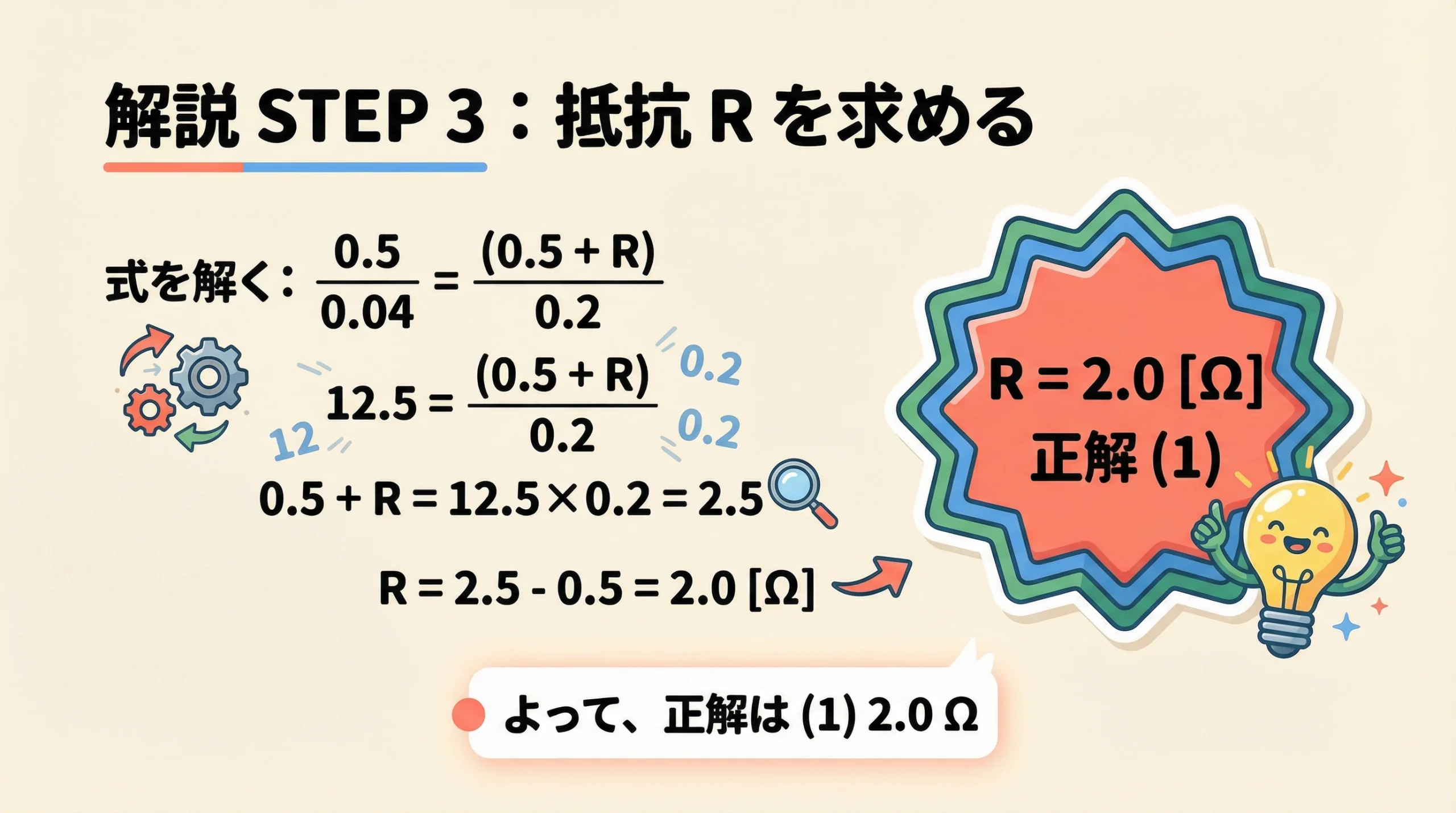 電験3種 機械 平成22年度 問4 解説STEP3｜比例推移の式で抵抗値を計算