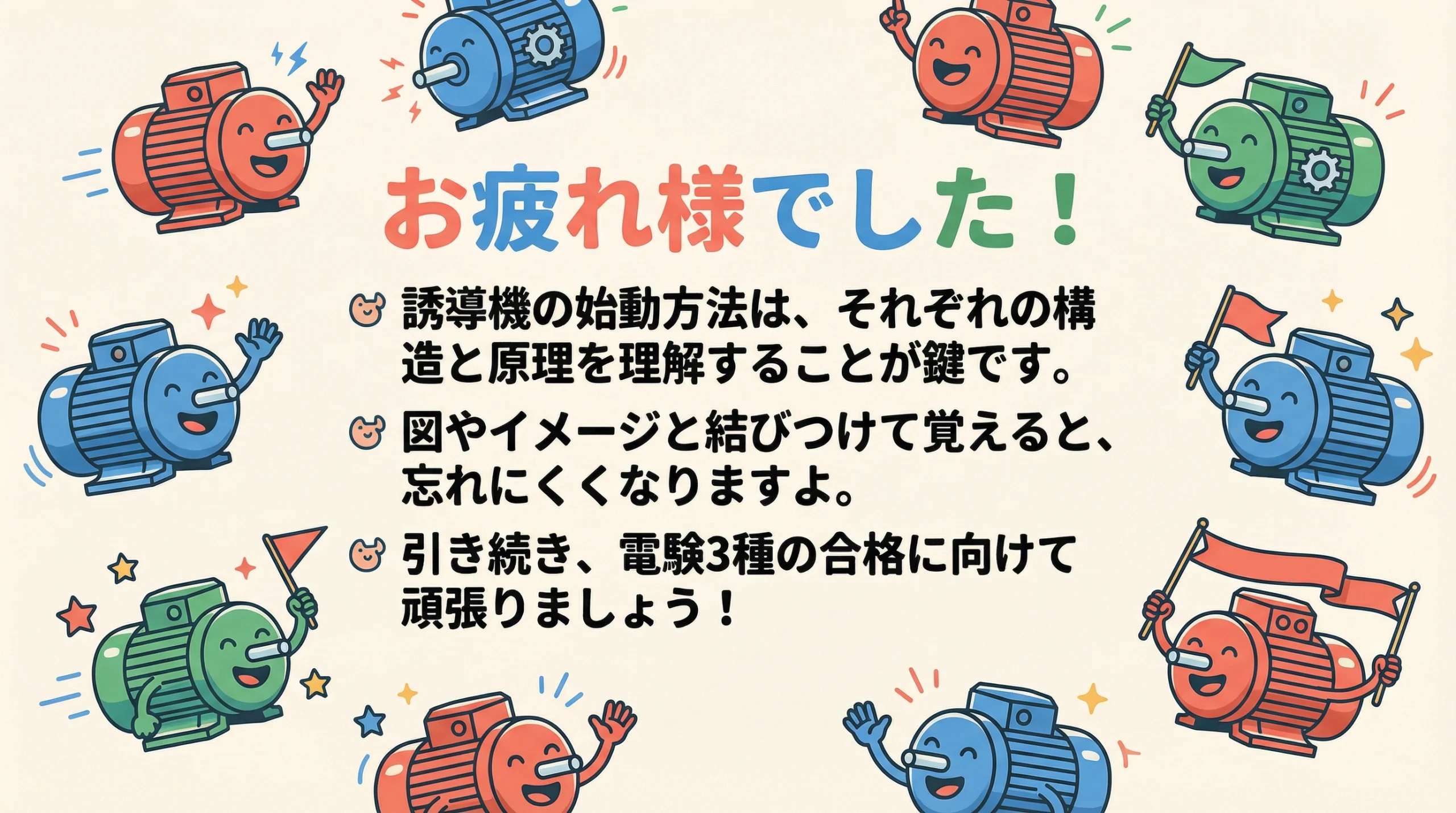 お疲れ様でした！まとめスライド