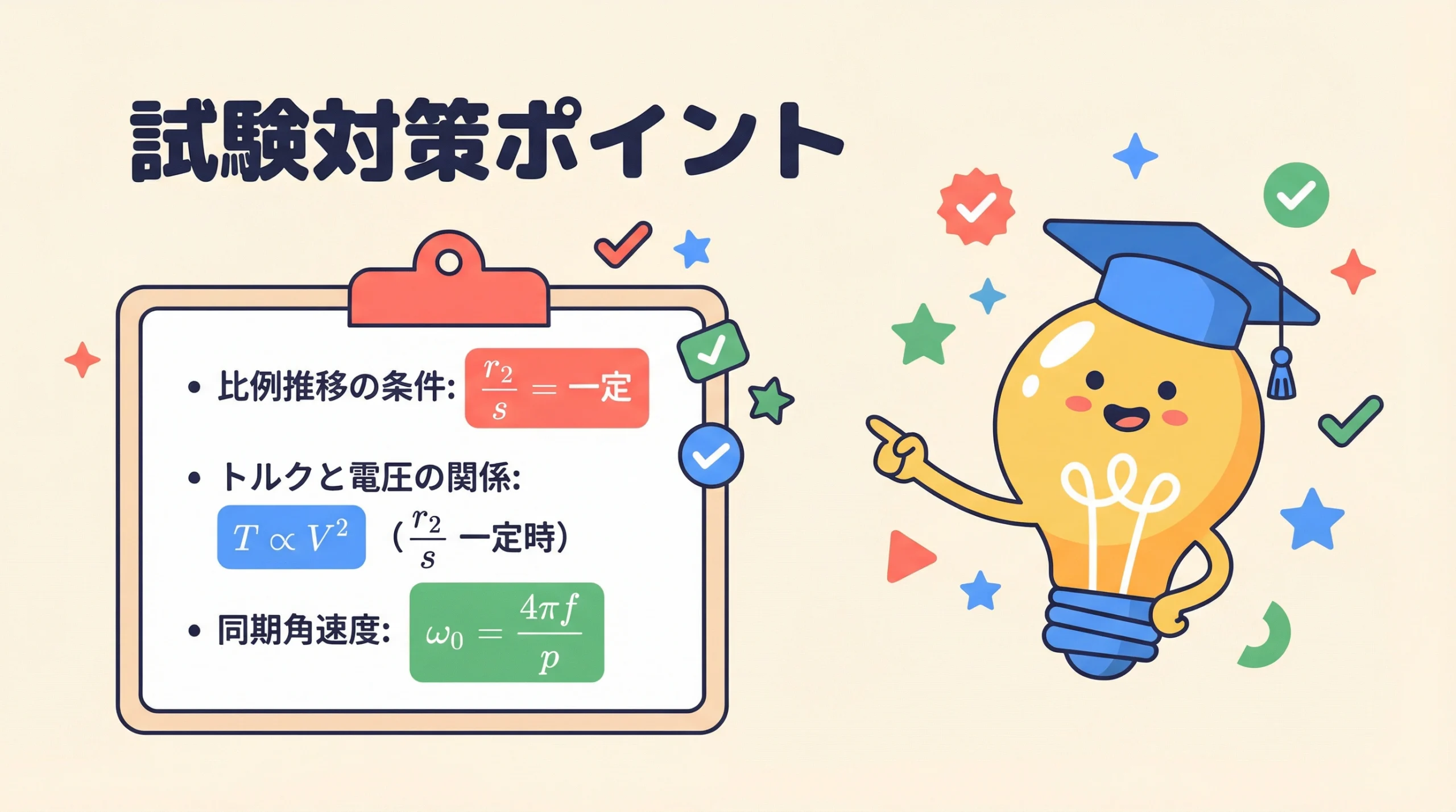 試験対策の重要ポイントを3つに整理したスライド。