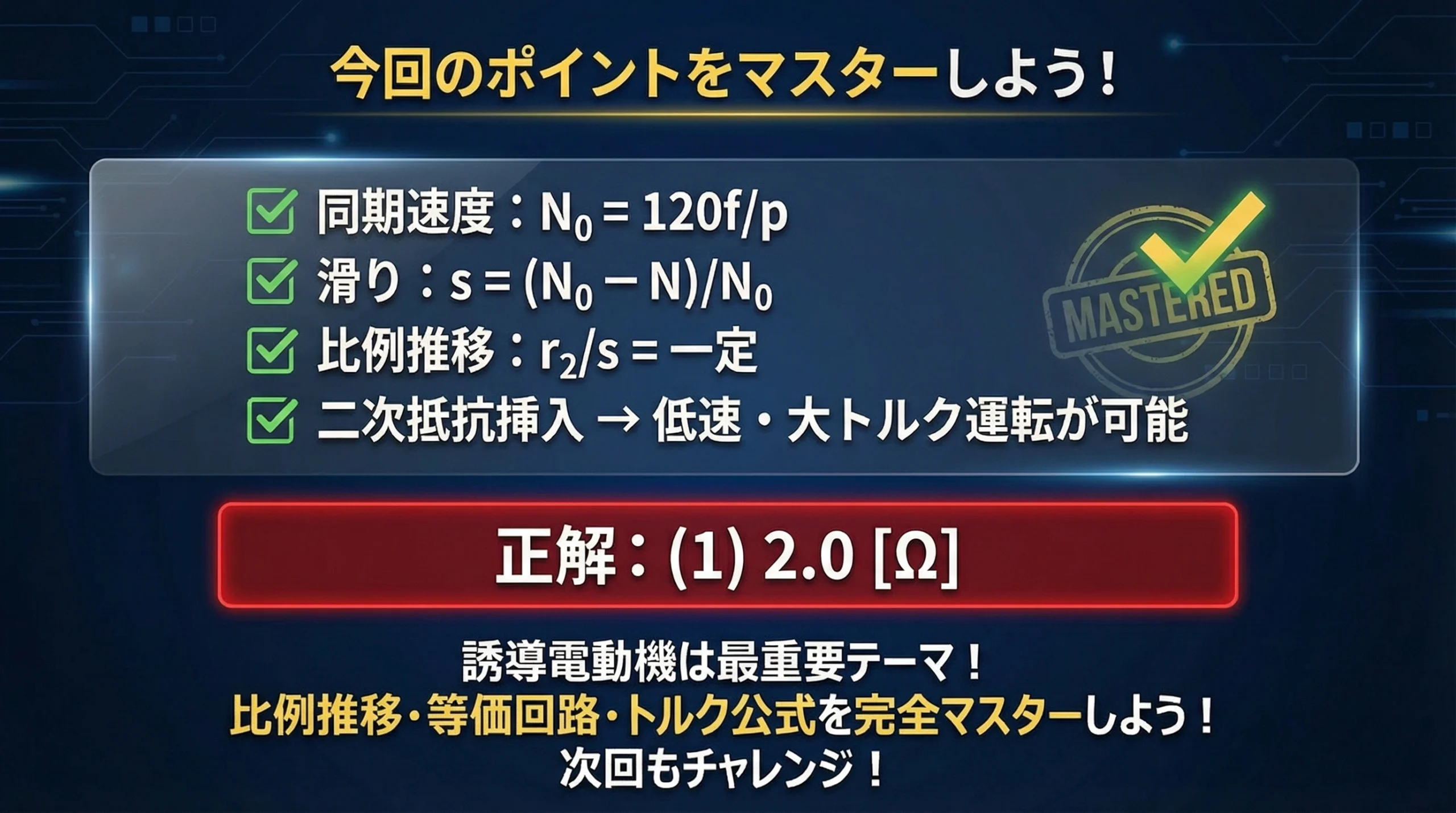 まとめのスライド