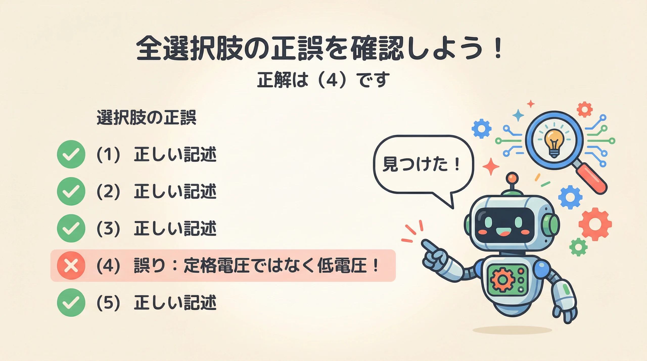 電験3種 機械 令和2年度 問3 全選択肢の正誤まとめ：正解は(4)