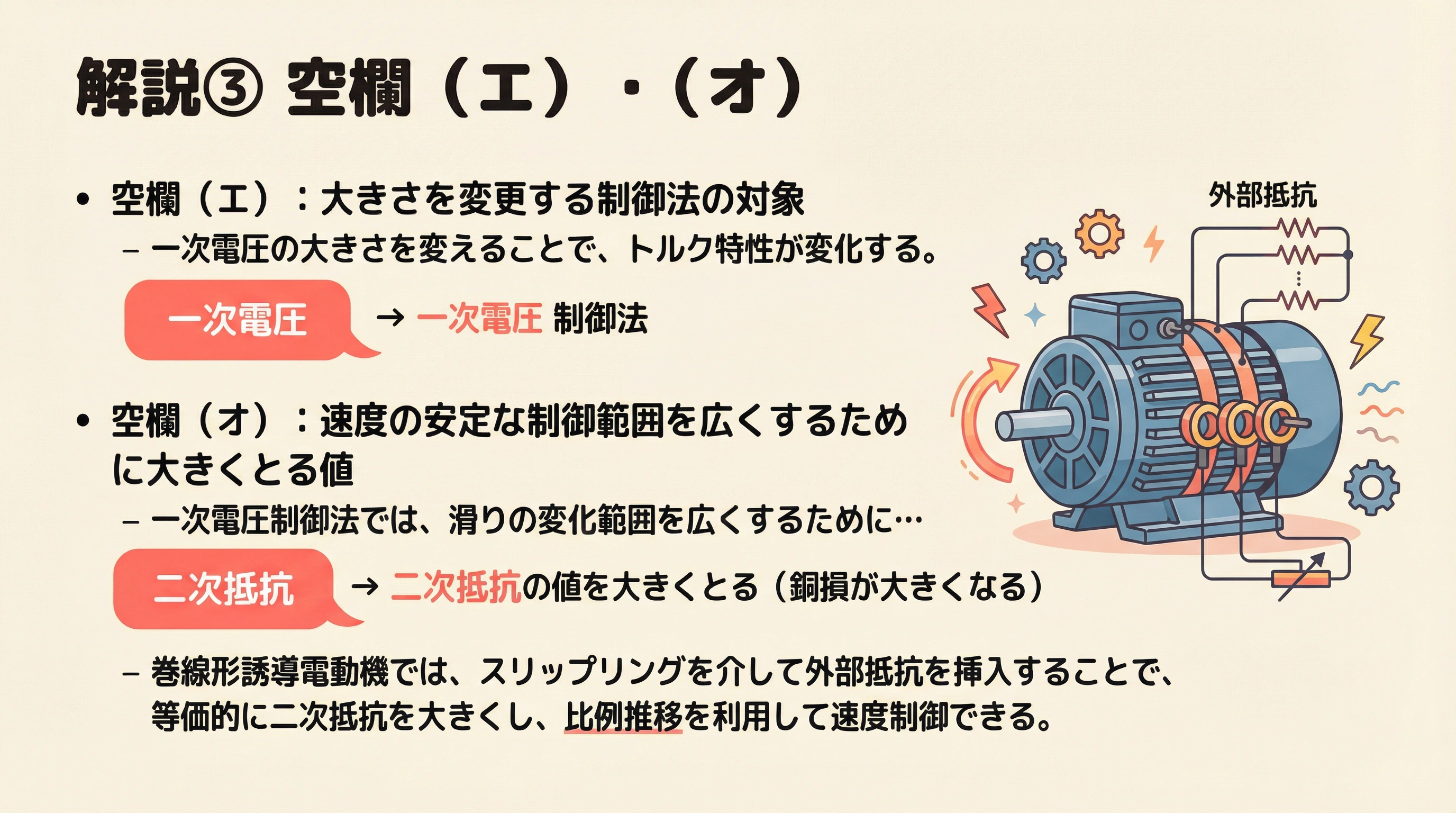 電験3種 機械科目 令和元年度 問4 解説③ 空欄（エ）・（オ）