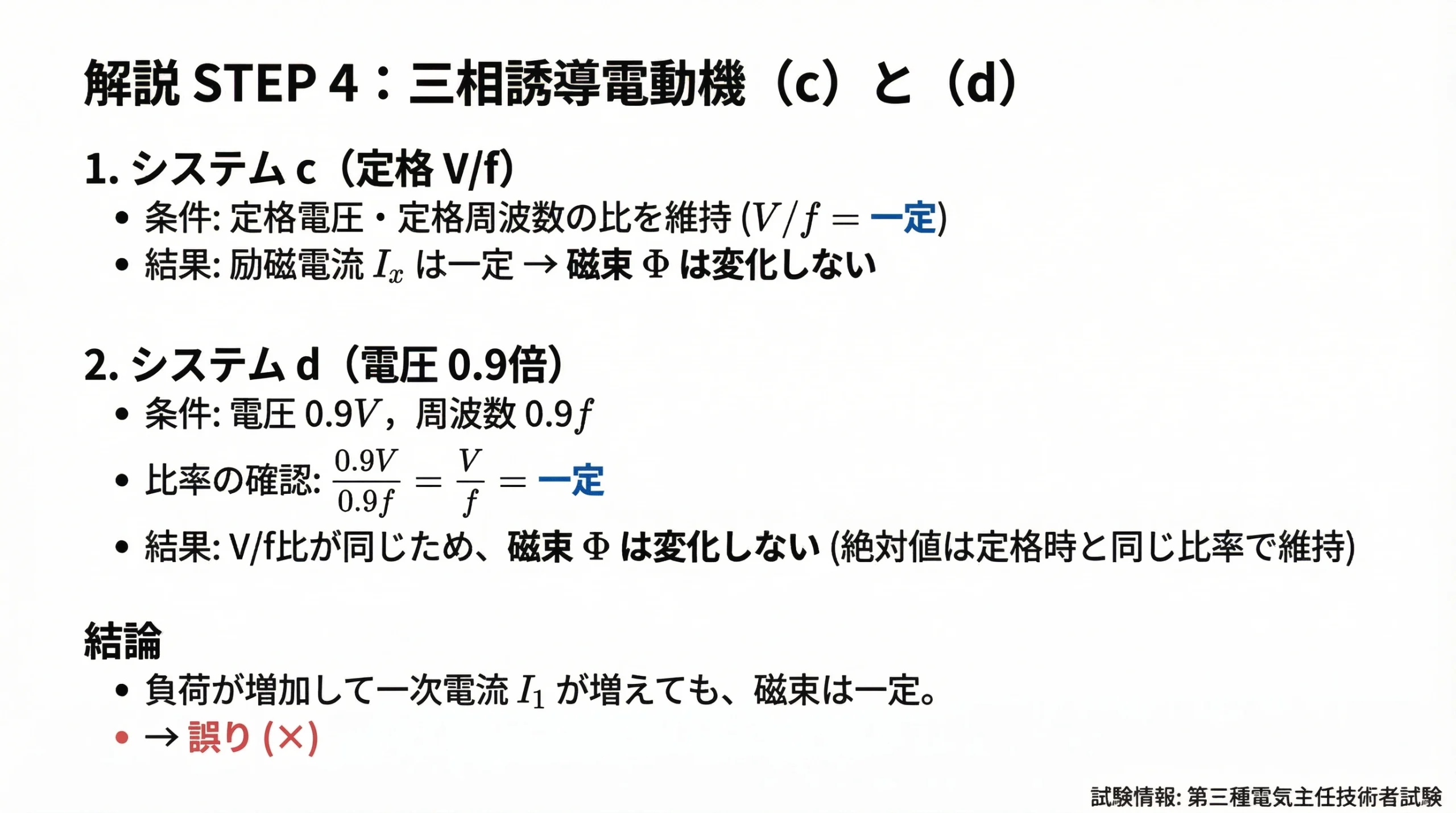 三相誘導電動機の解説