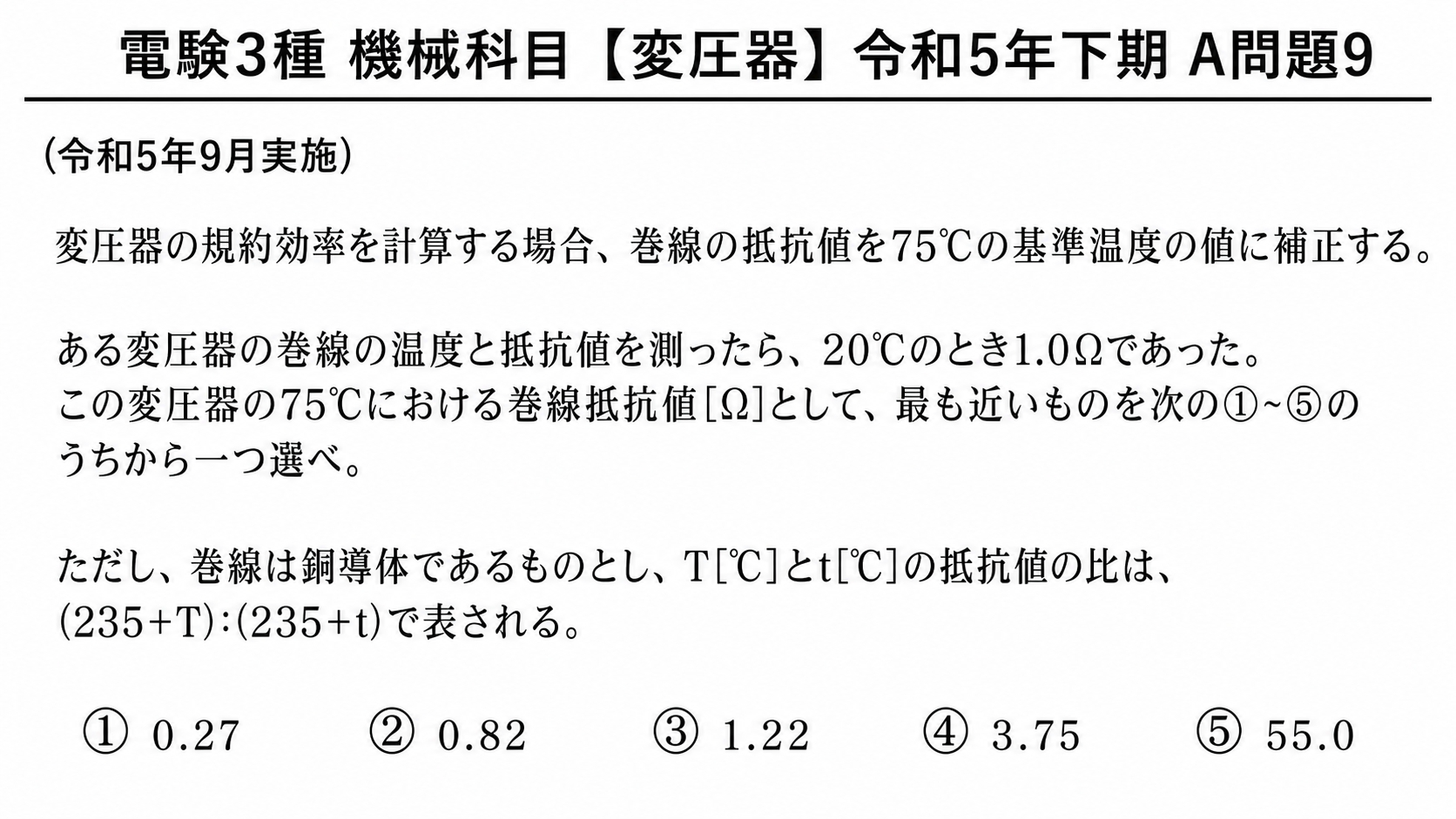 電験3種 機械科目 令和5年下期 A問題9の問題文