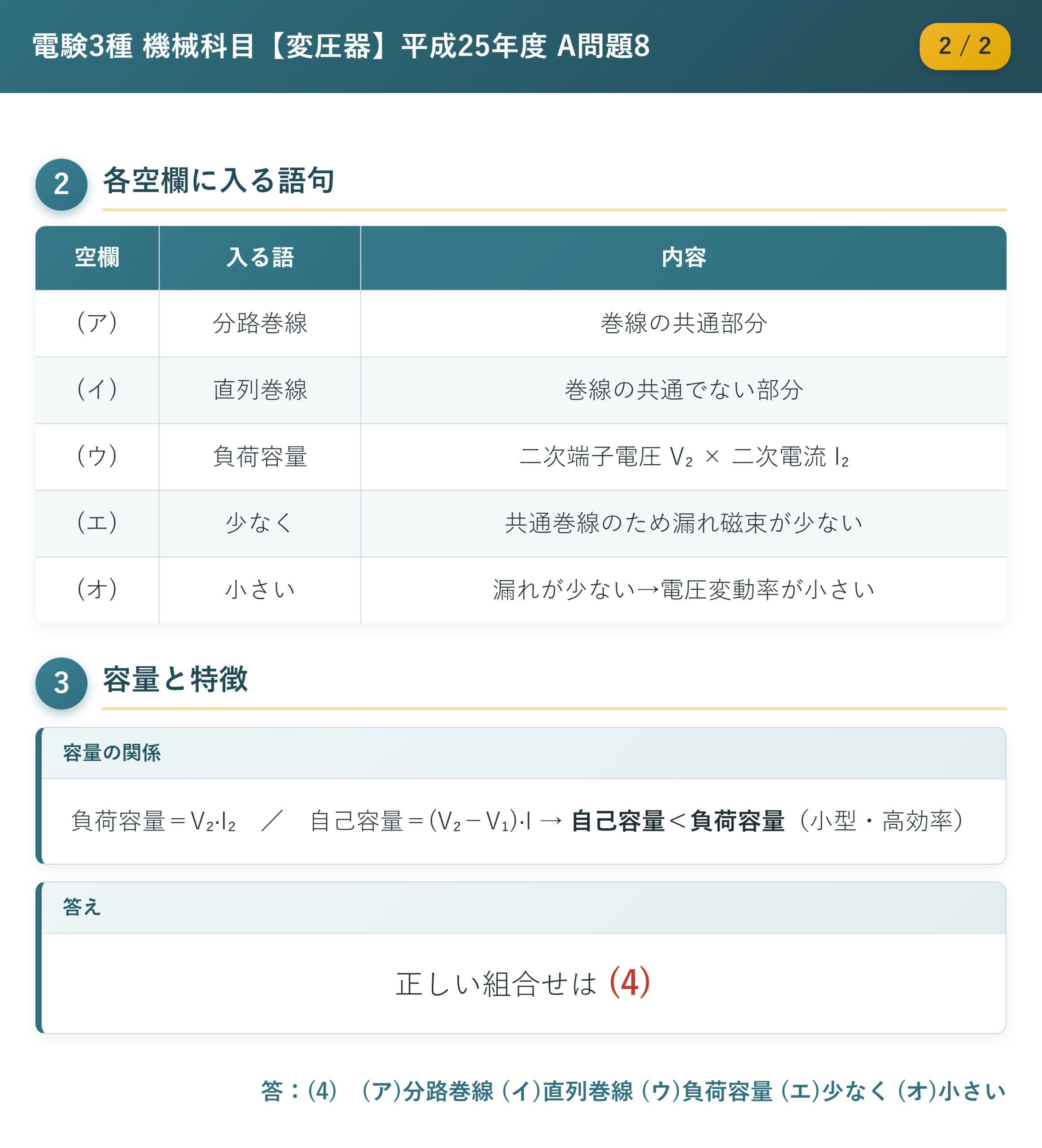 平成25年度 A問題8 解説2/2 各空欄に入る語句と答え