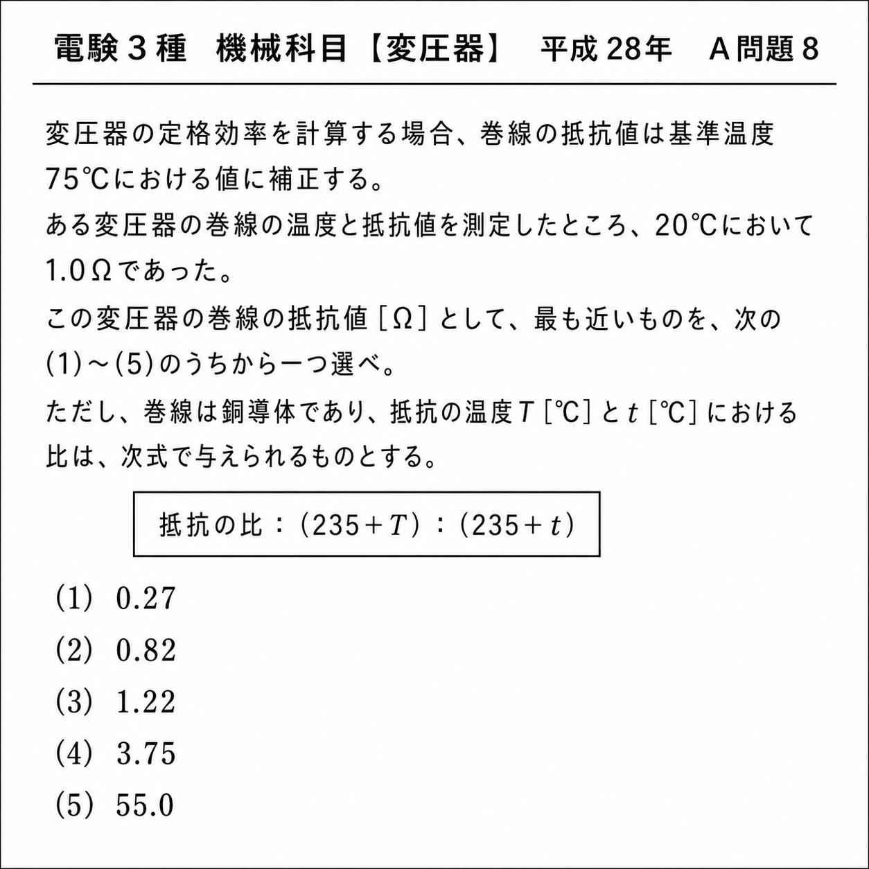 電験3種 機械科目 平成28年 A問題8 問題文