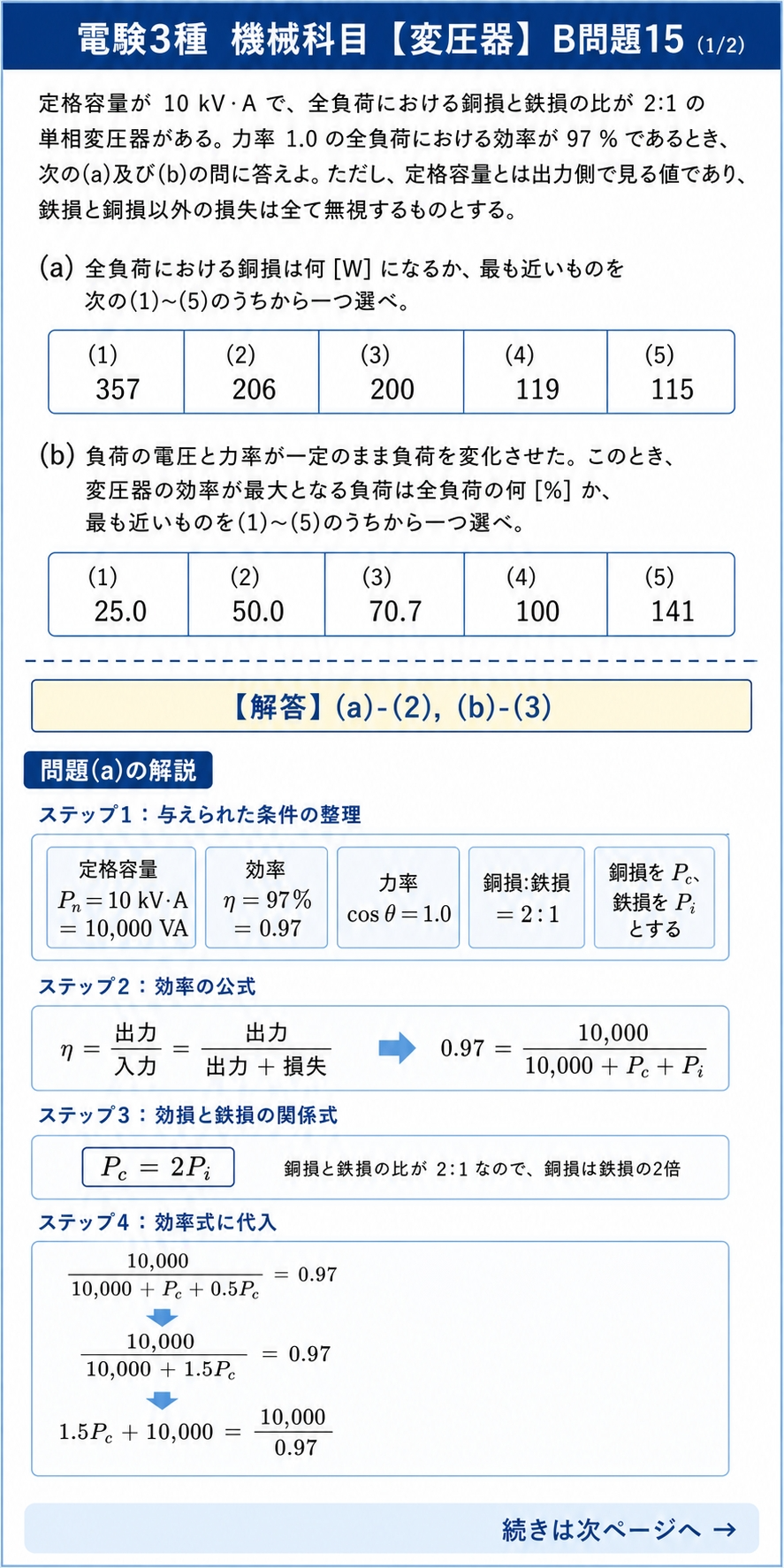 電験3種 機械科目 令和3年 B問題15 問題(a)の解説スライド1
