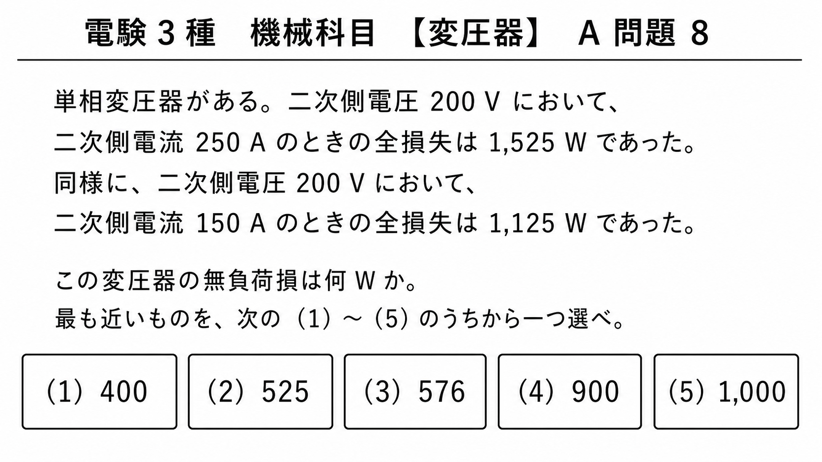 令和4年下期 電験3種 機械科目 A問題8の問題文画像