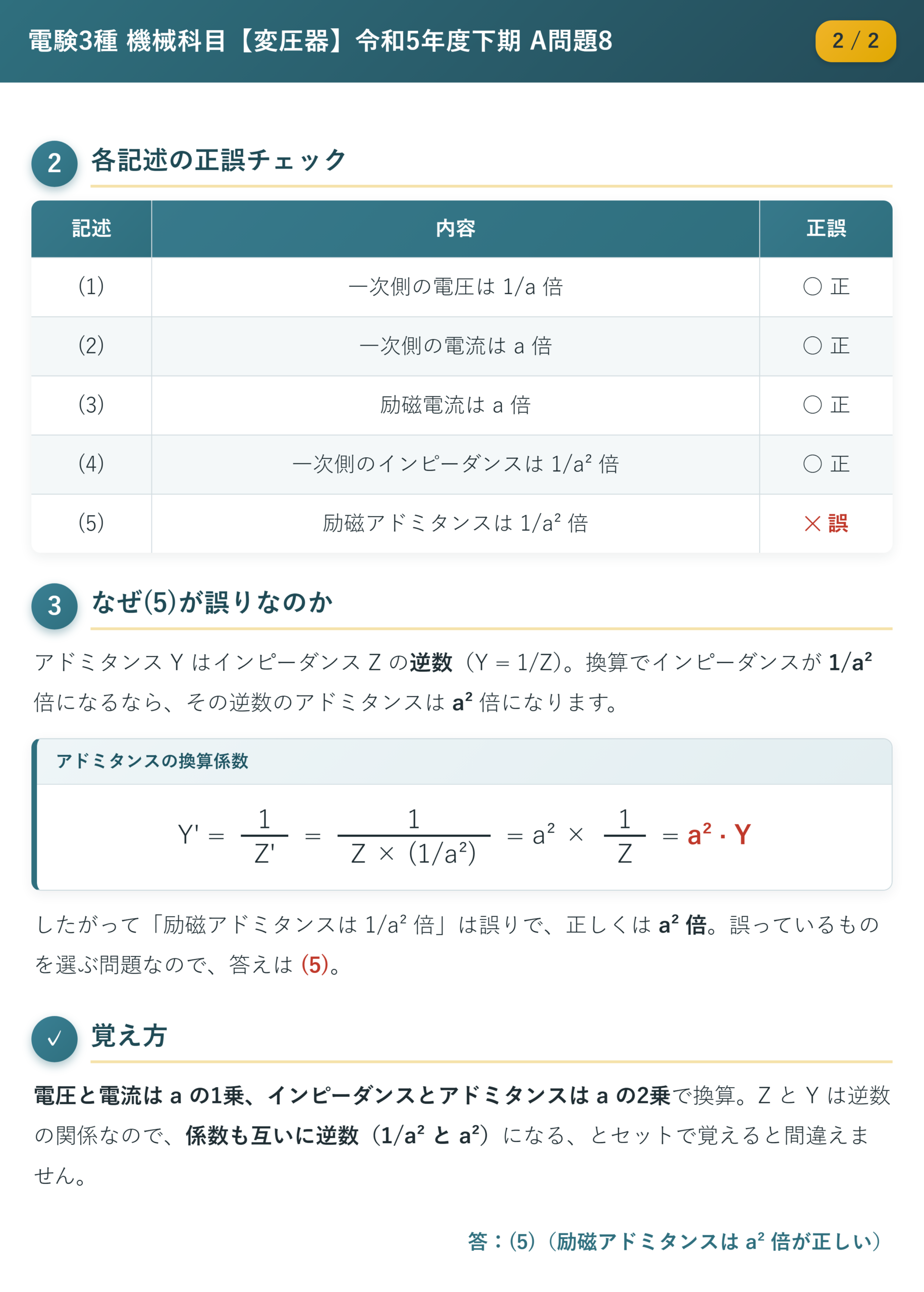 令和5年度下期 A問題8 解説2/2 各記述の正誤と(5)が誤りの理由