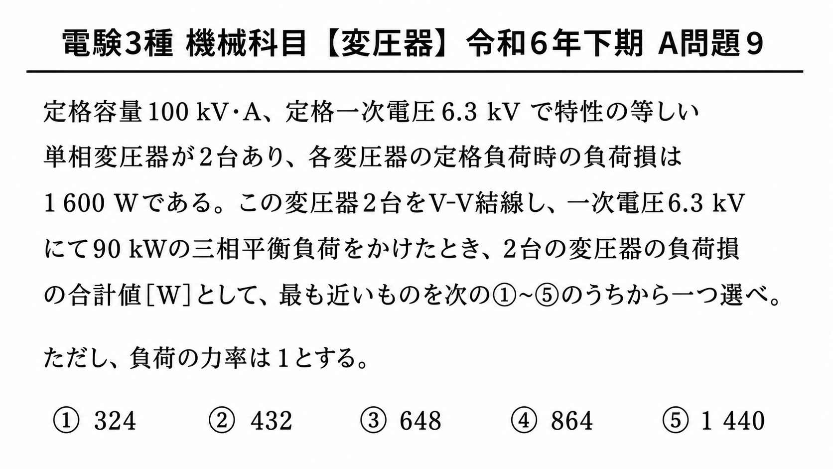 電験3種 機械科目 令和6年下期 A問題9の問題文と選択肢