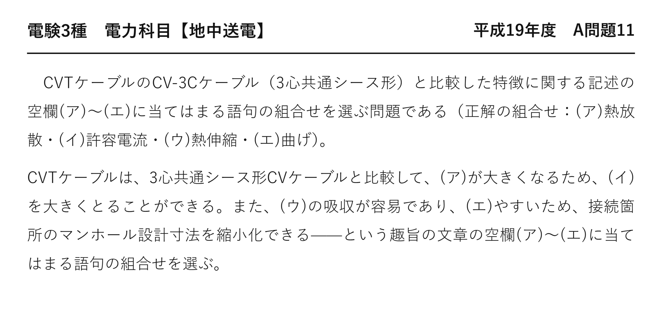 電験3種 電力科目 地中送電 平成19年度 A問題11 問題文