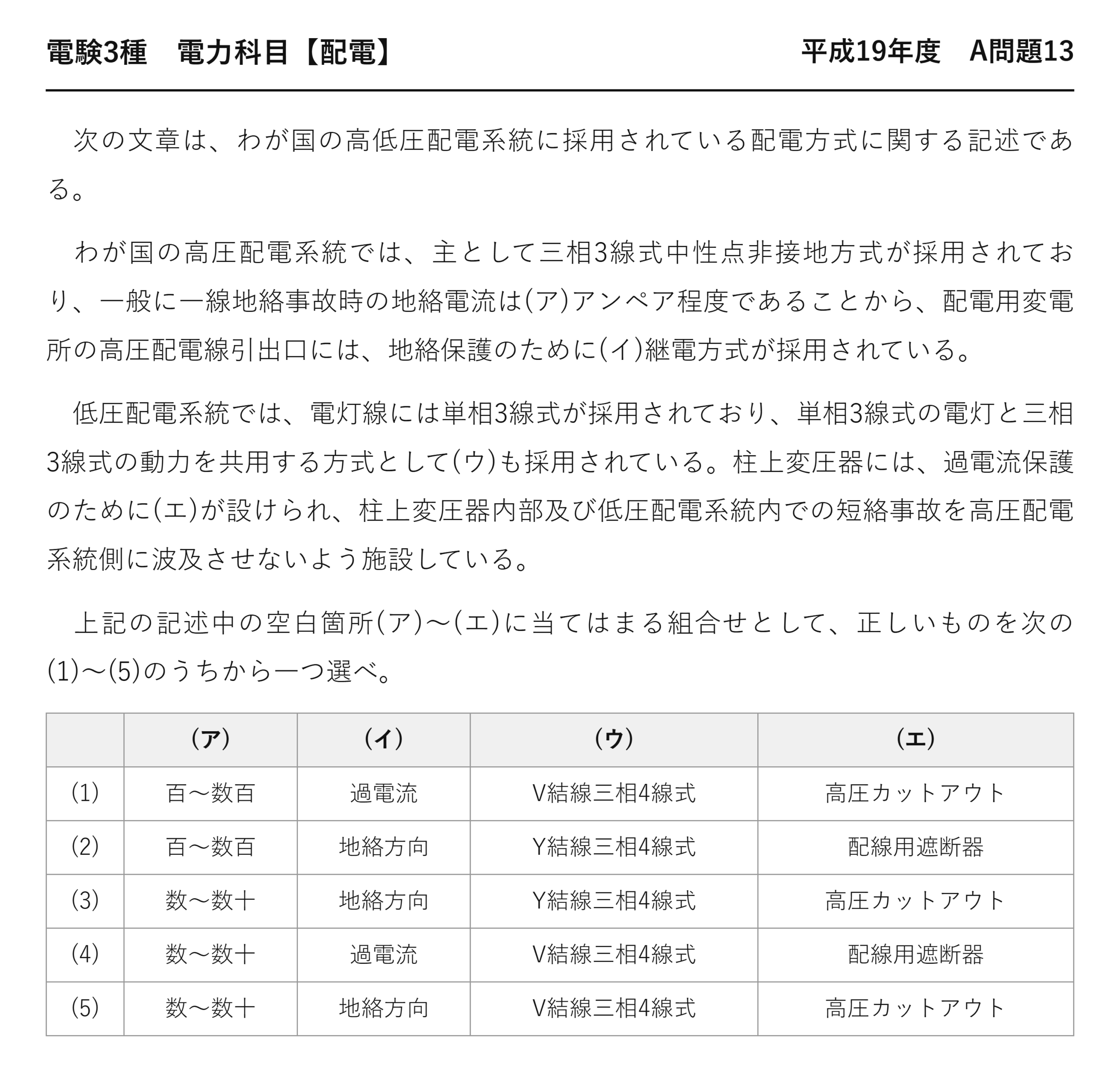 電験3種 電力科目 配電 平成19年度 A問題13 問題文