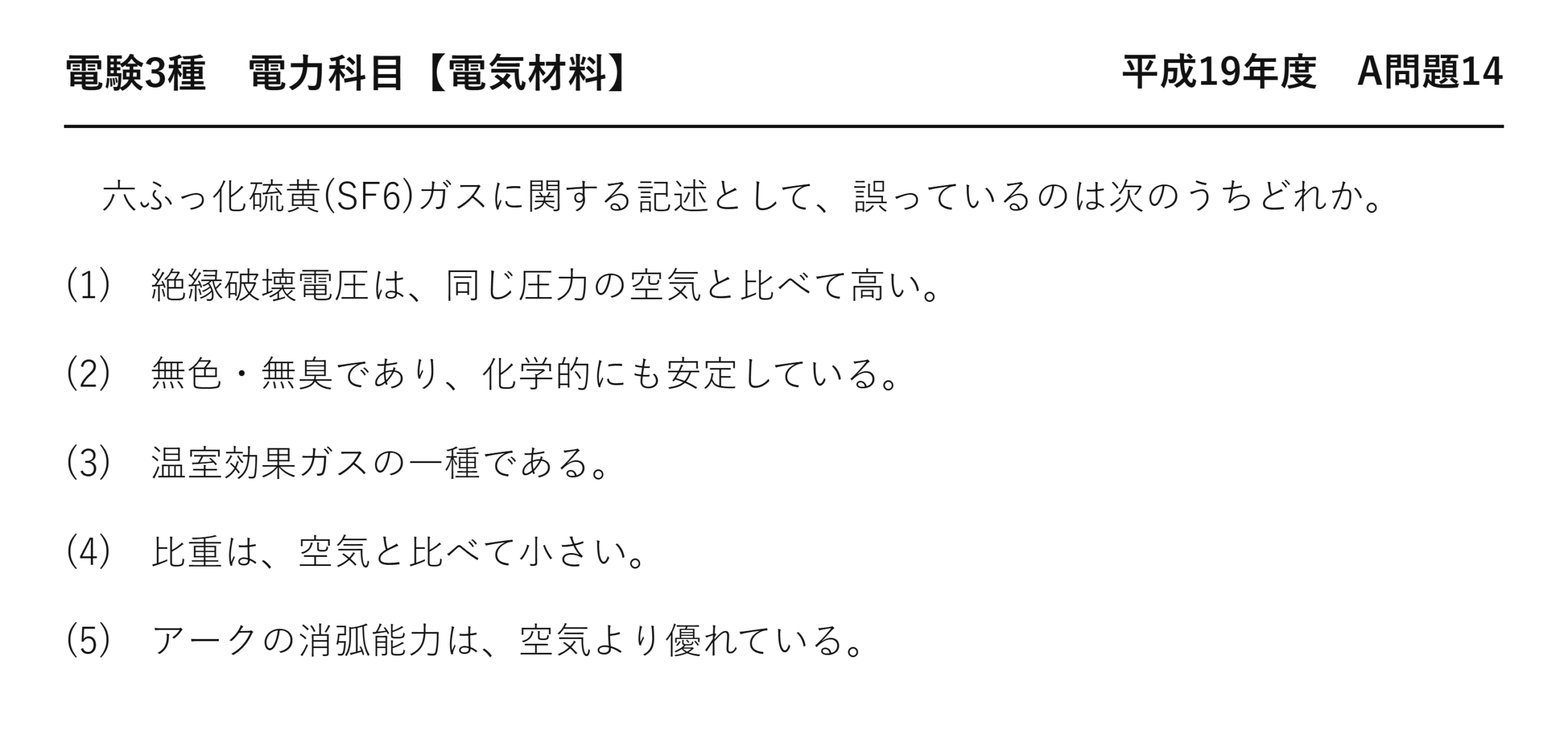電験3種 電力科目 配電 平成19年度 A問題14 問題文