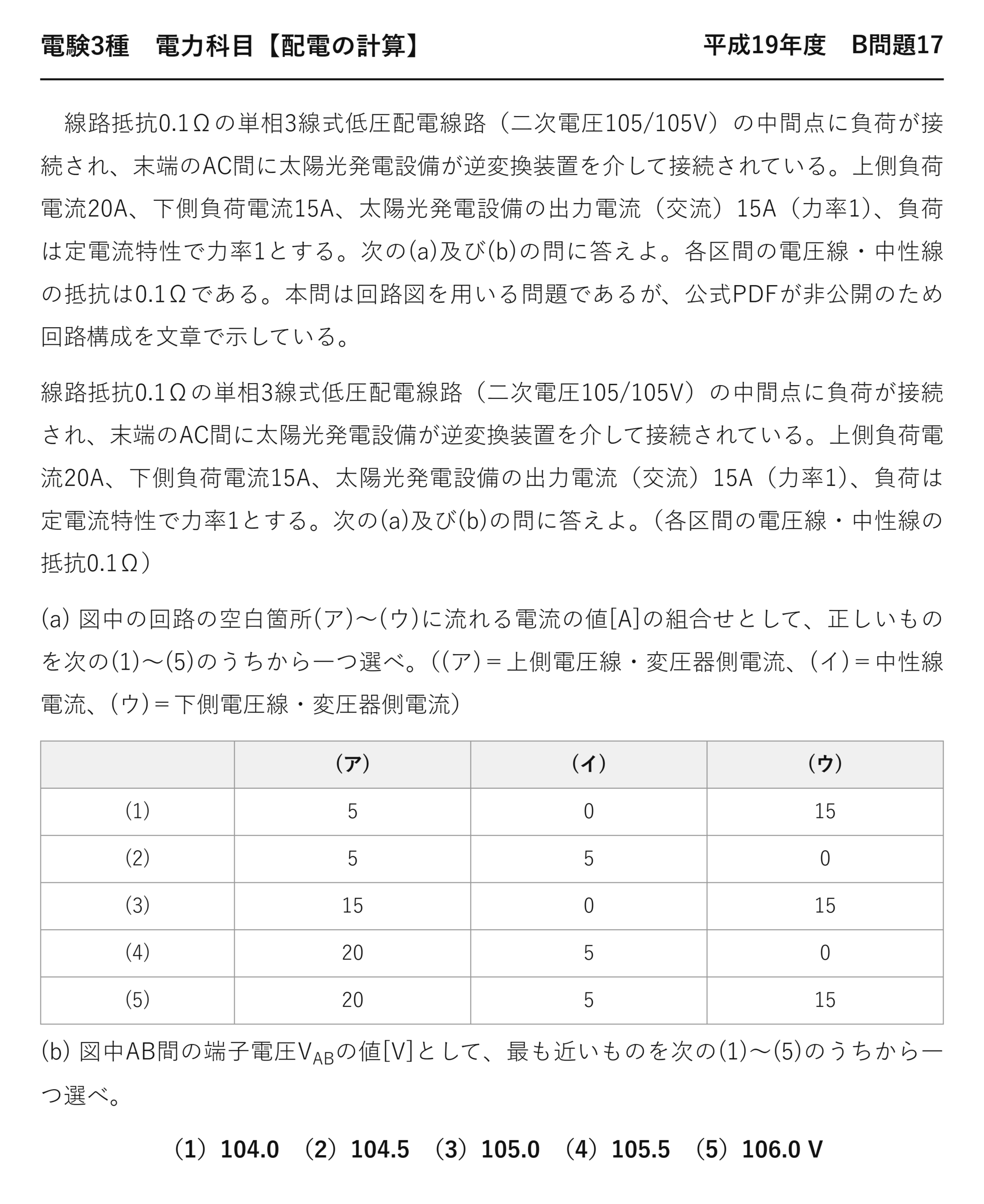電験3種 電力科目 配電 平成19年度 B問題17 問題文